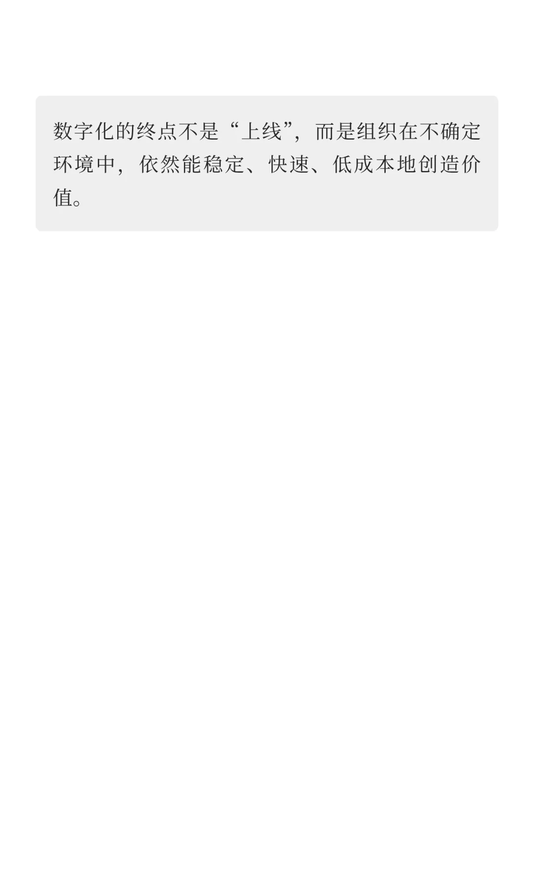 企业数字化的真正交付物到底是什么