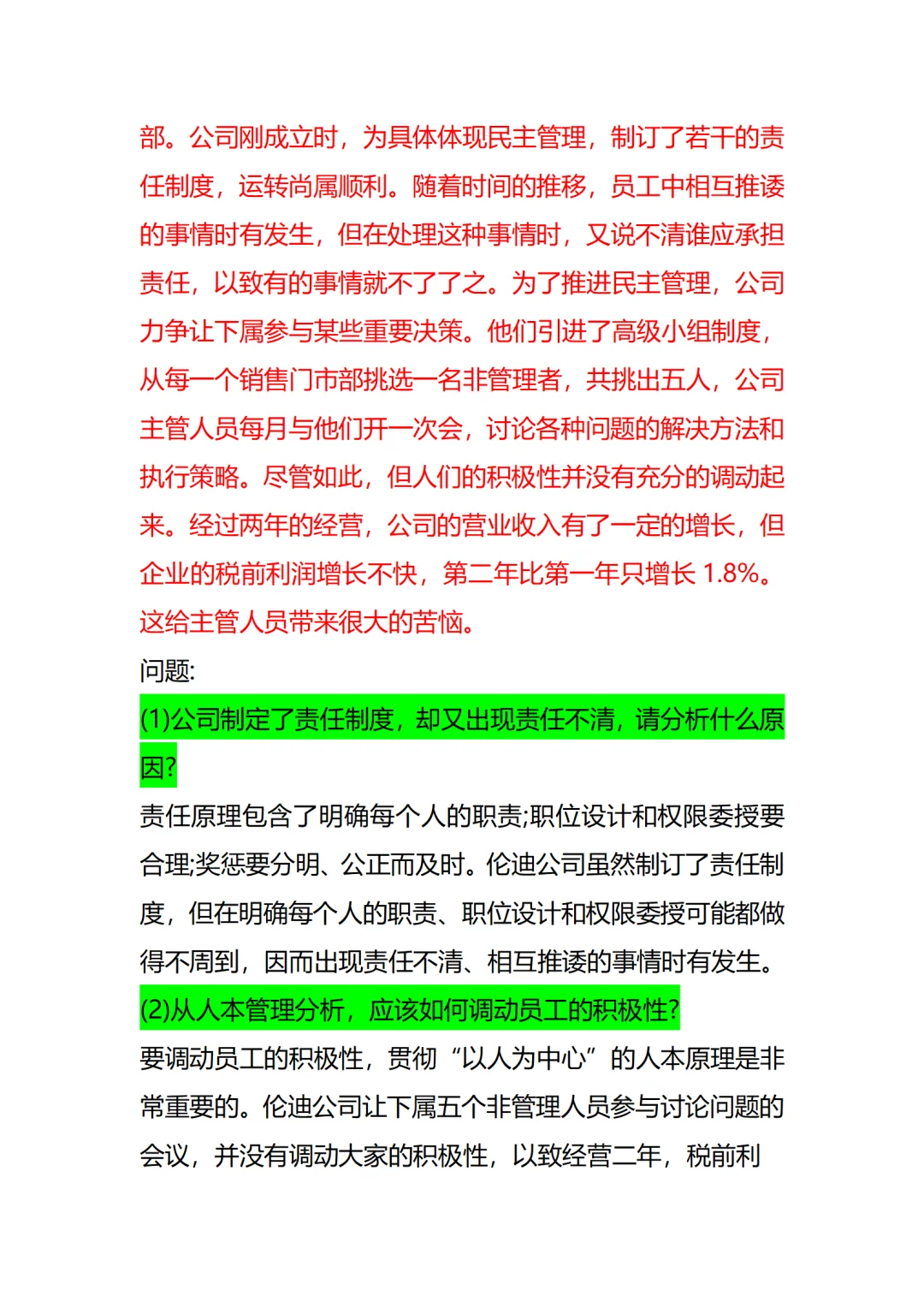 管理学案例（二）