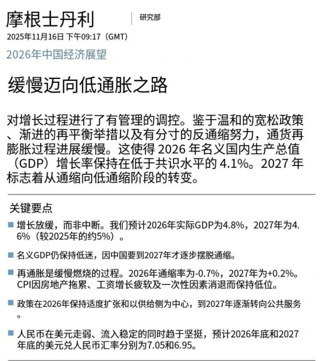 大摩重磅预测!2027年,我们终于要告别通缩了