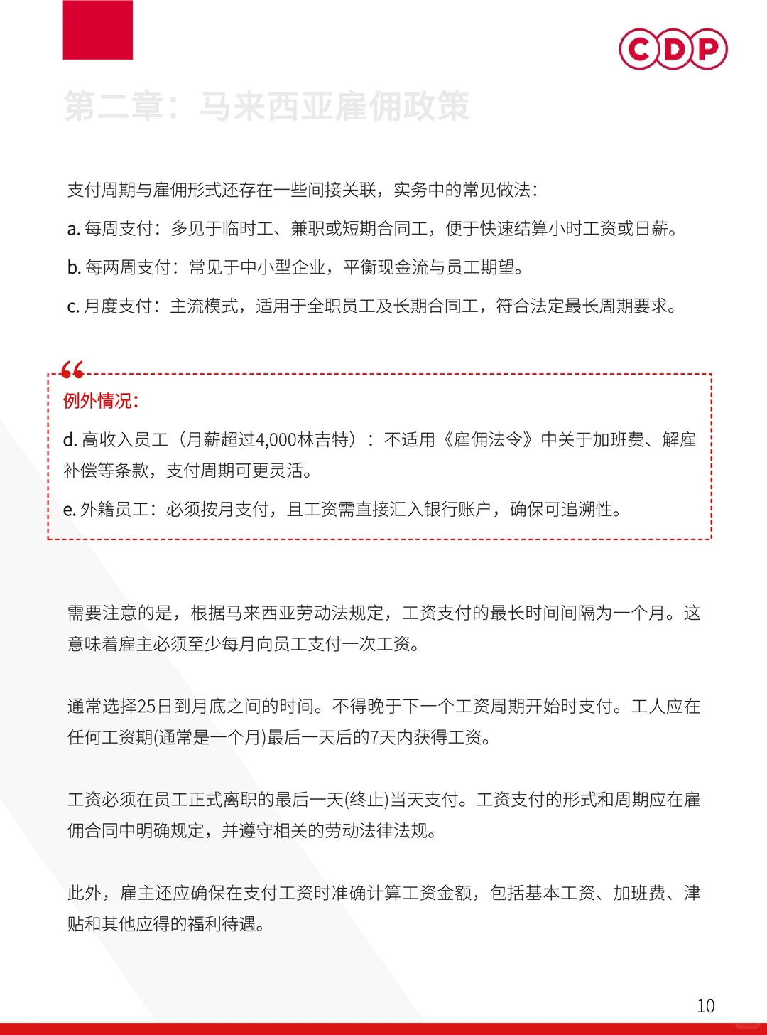 2025年马来西亚出海人力资源白皮书