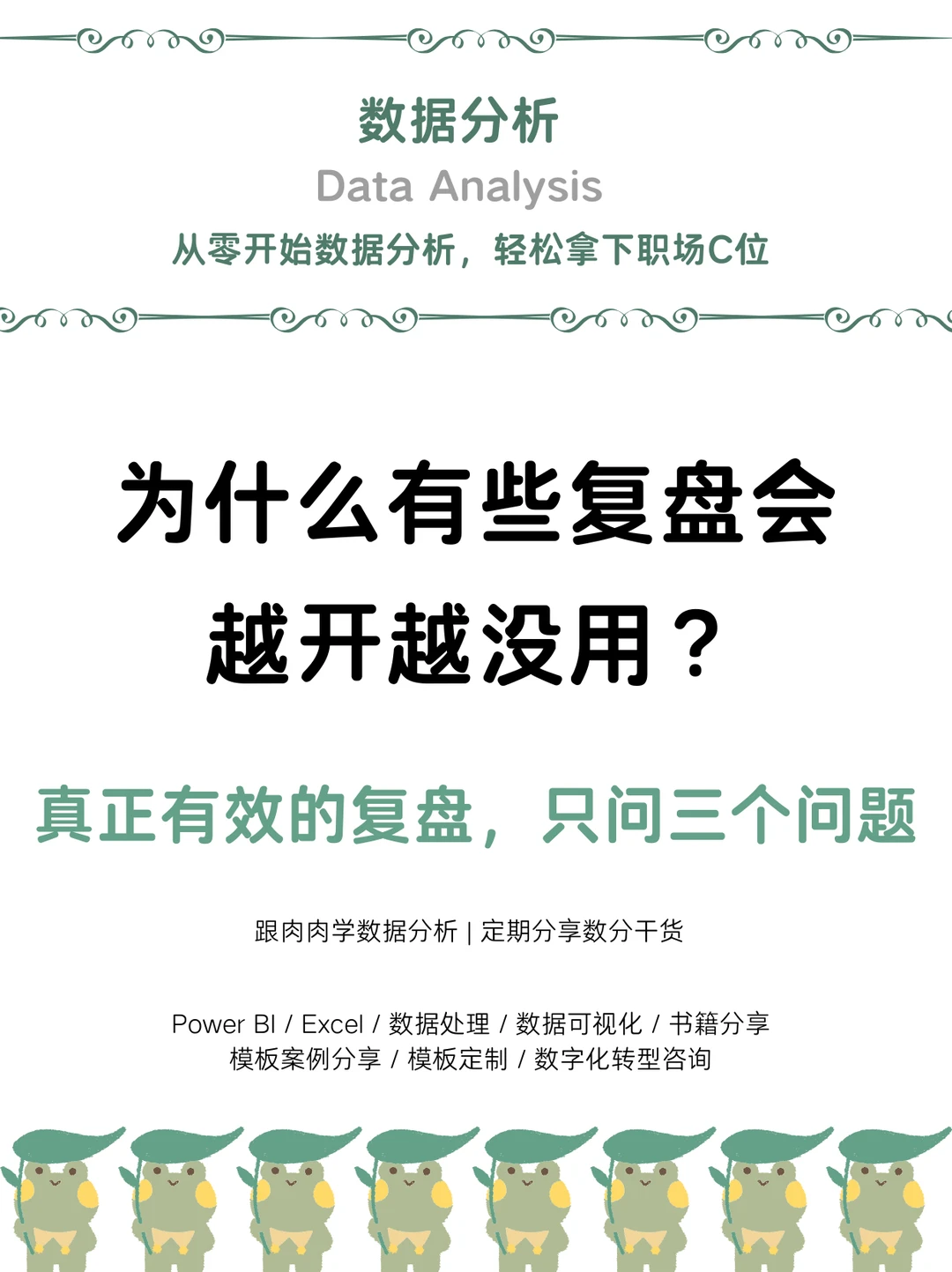 为什么你复盘了很多次,问题却还是没解决?