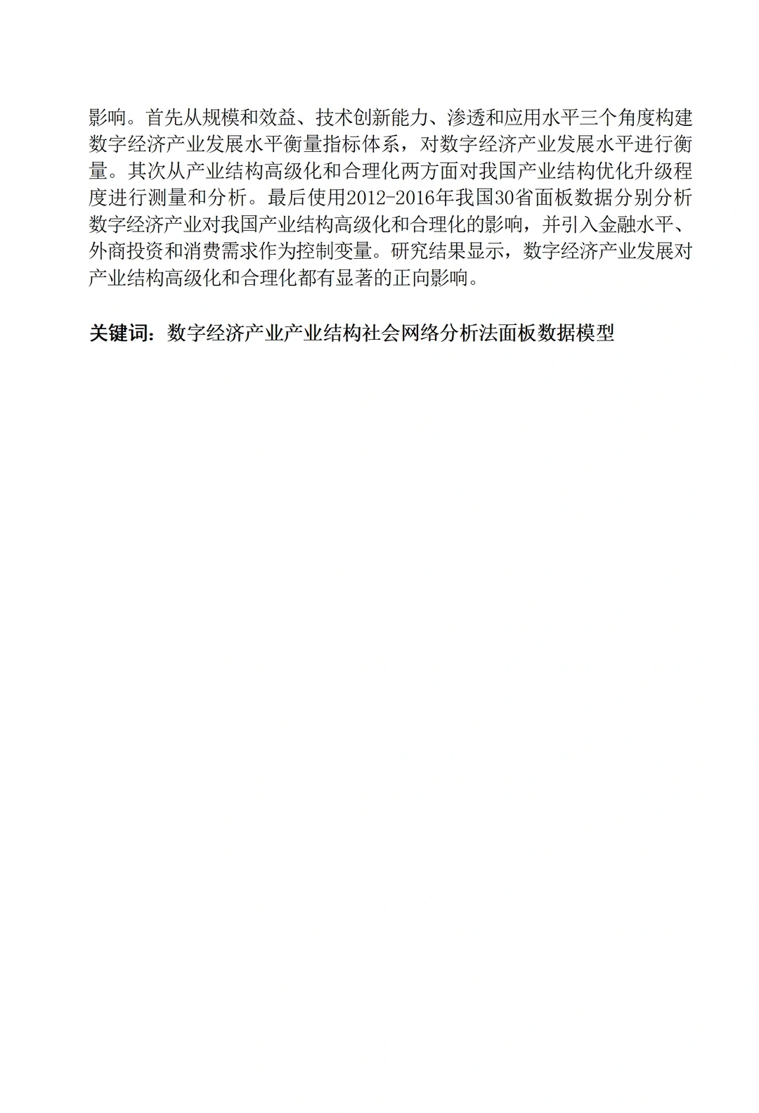 导师给的优秀～经济学专业论文