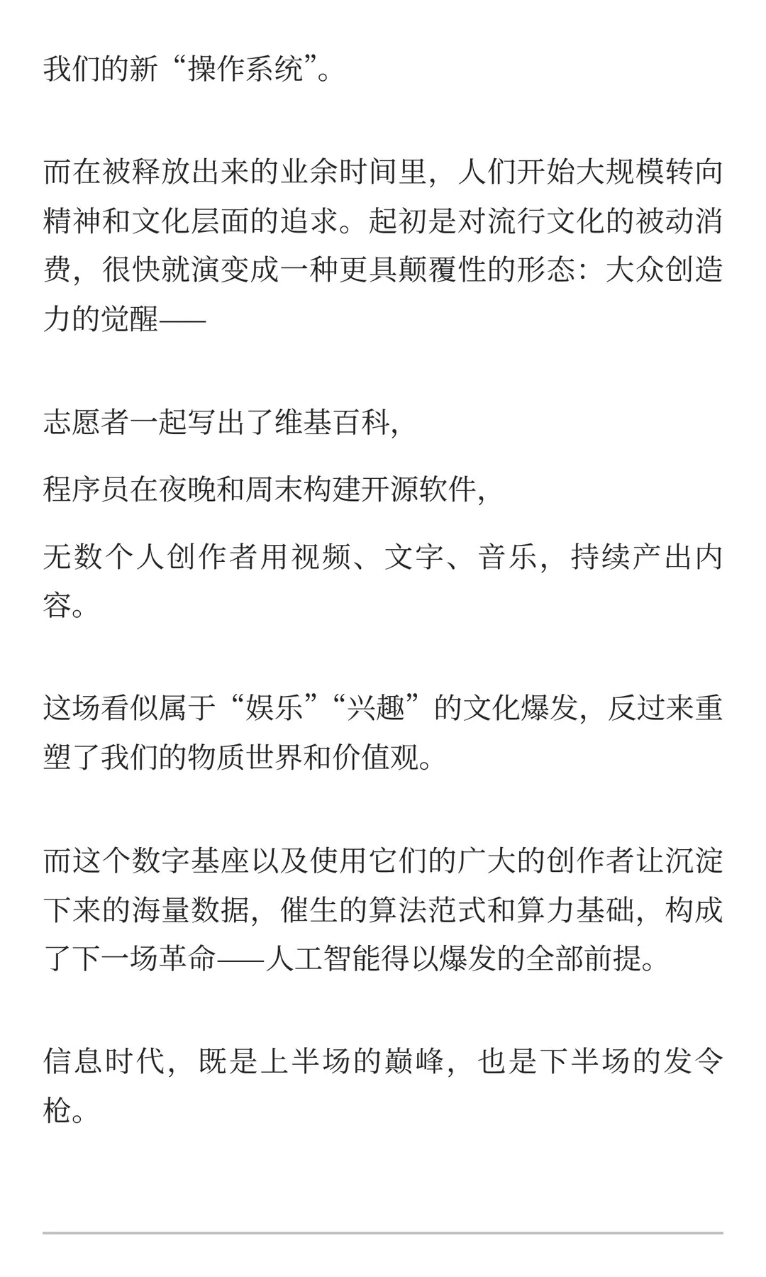 人类的下半场