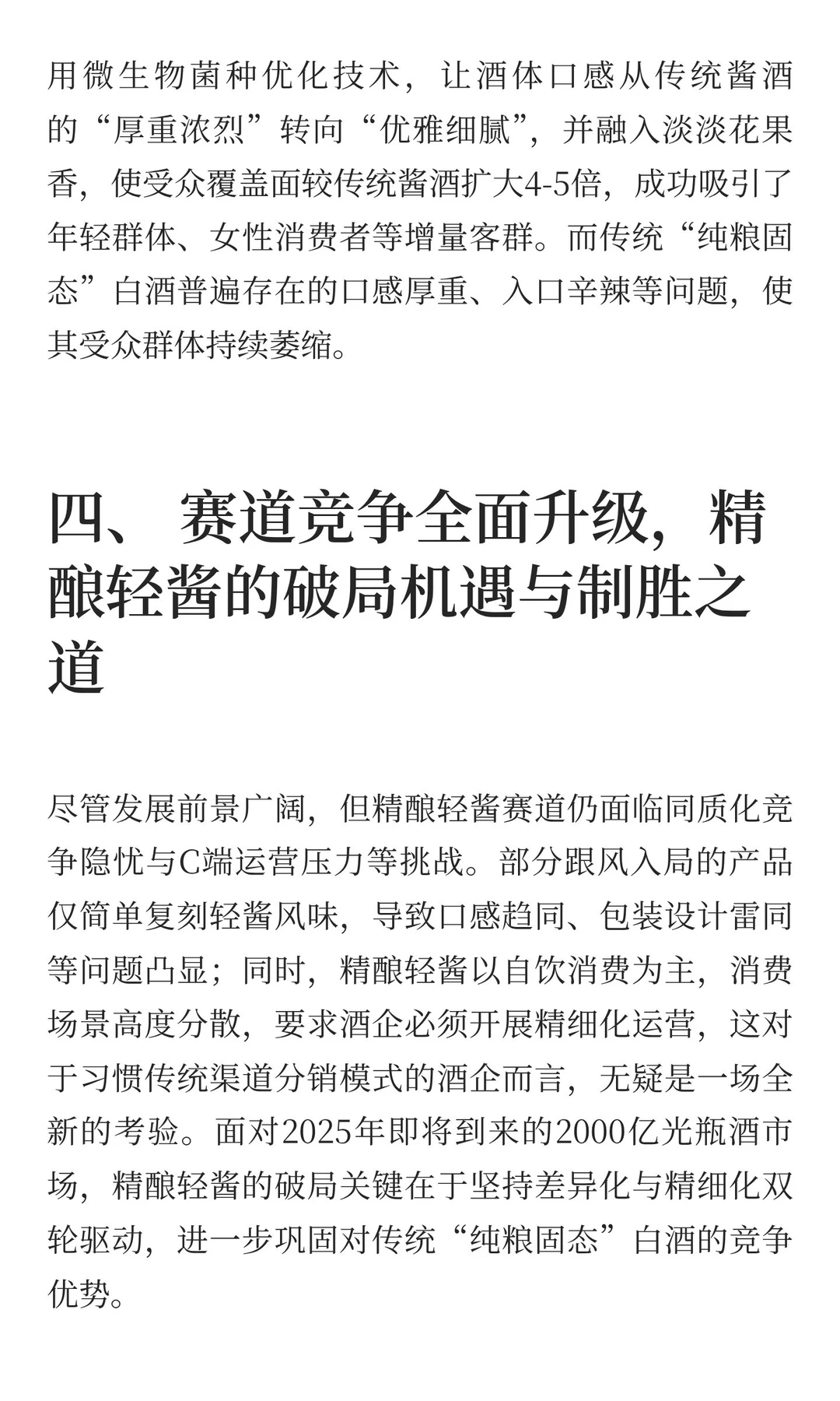 关注百姓光瓶酒：精酿轻酱，让所有传统 “