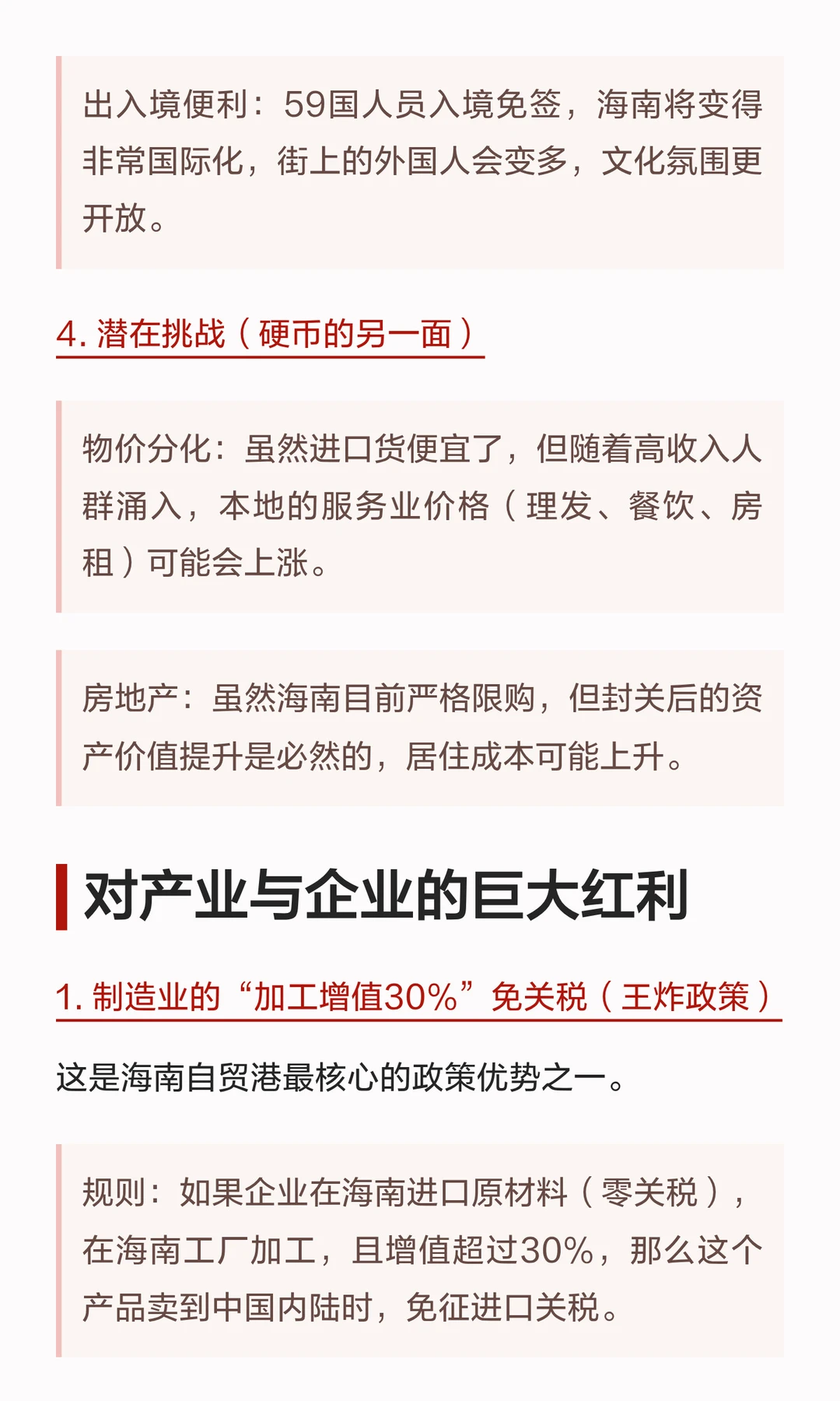 全岛封关正式启动，这些关键得读懂