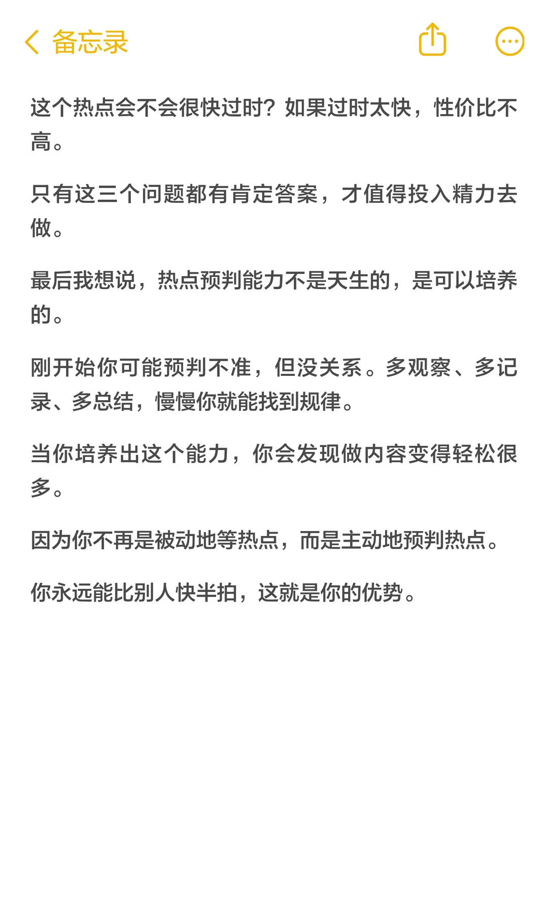 比别人快半拍的选题方法