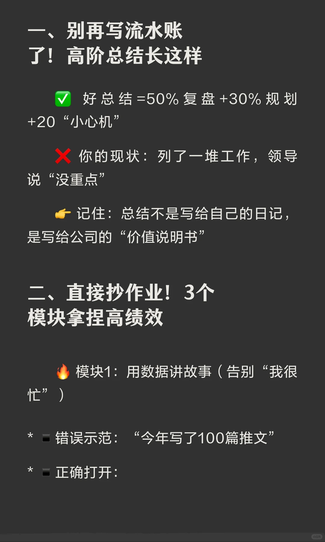 ? 内敛星人逆袭！超清晰3步总结法，领导
