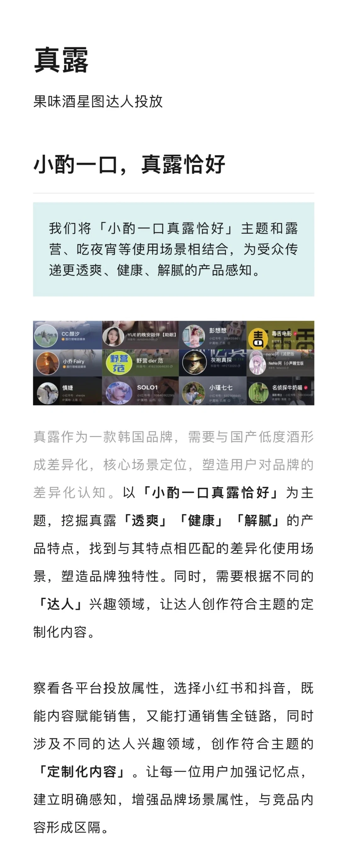 知家案例合集二:整合营销&社会化营销2️⃣