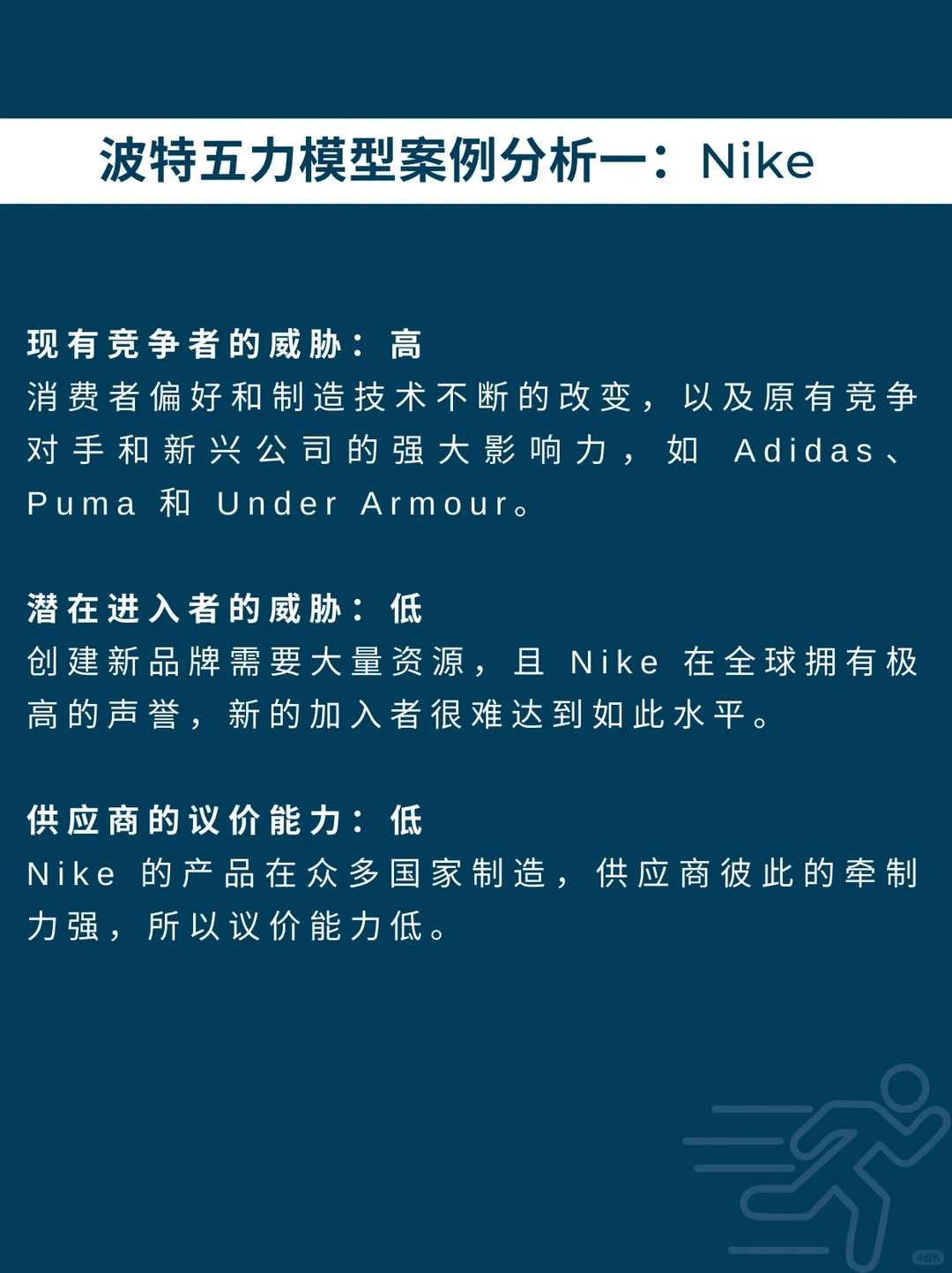 波特五力模型案例分析