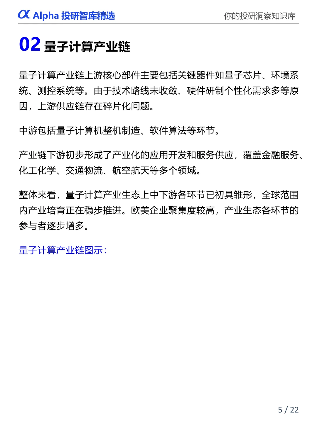 图解产业链:量子计算产业链全景深度解析