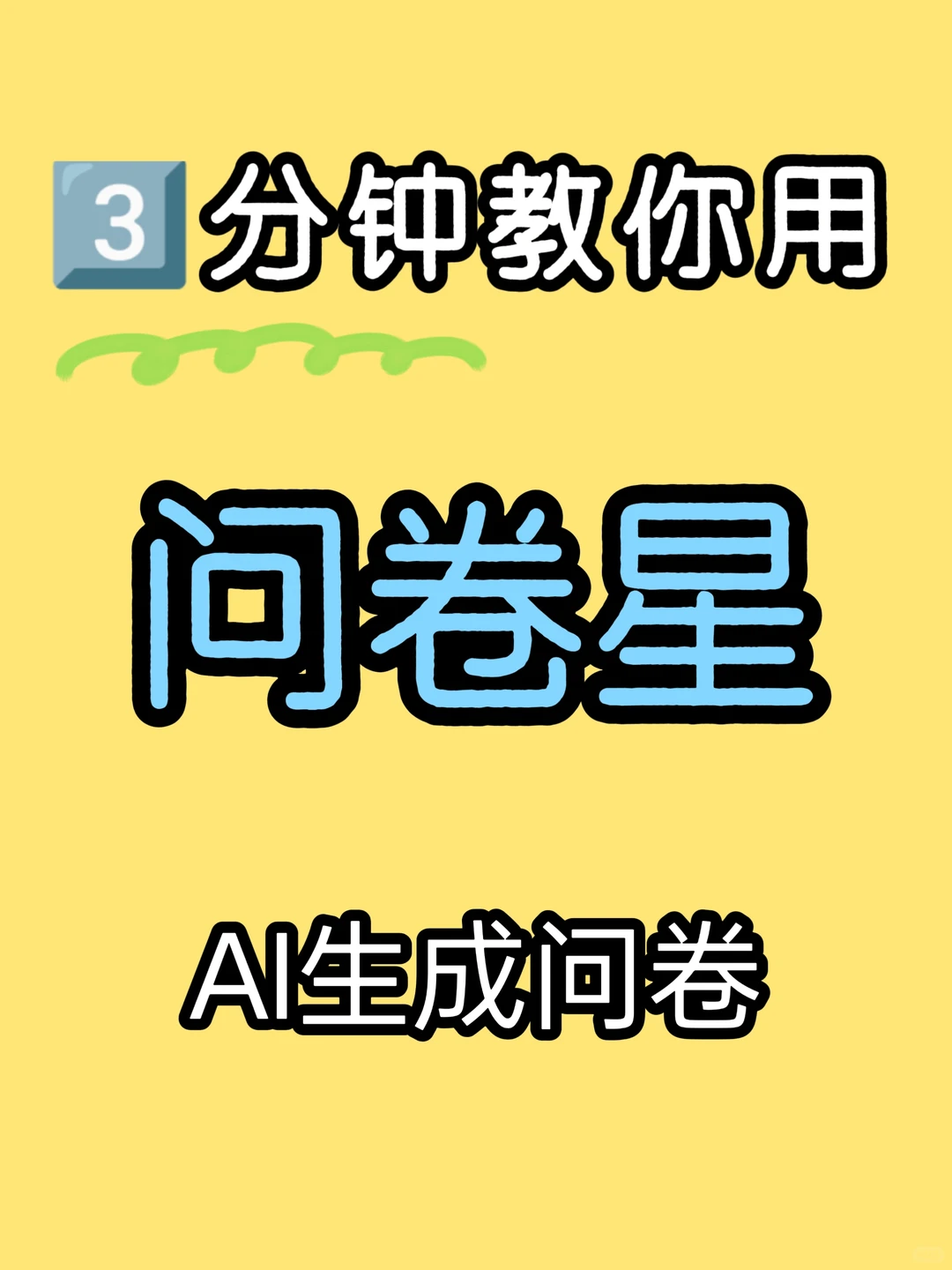 做课题、评职称要做调查报告？
