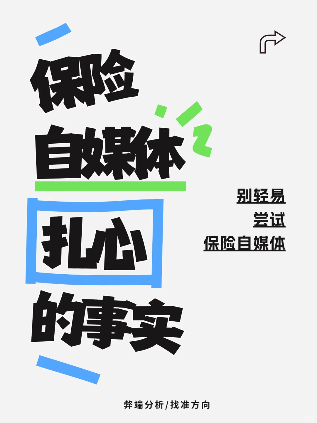 劝退保险自媒体