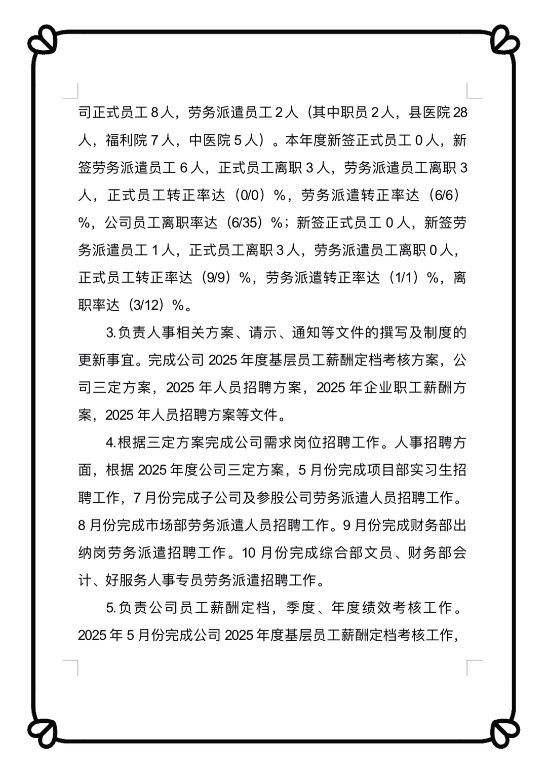 打工人救星!38份工作总结模板直接抄作业?