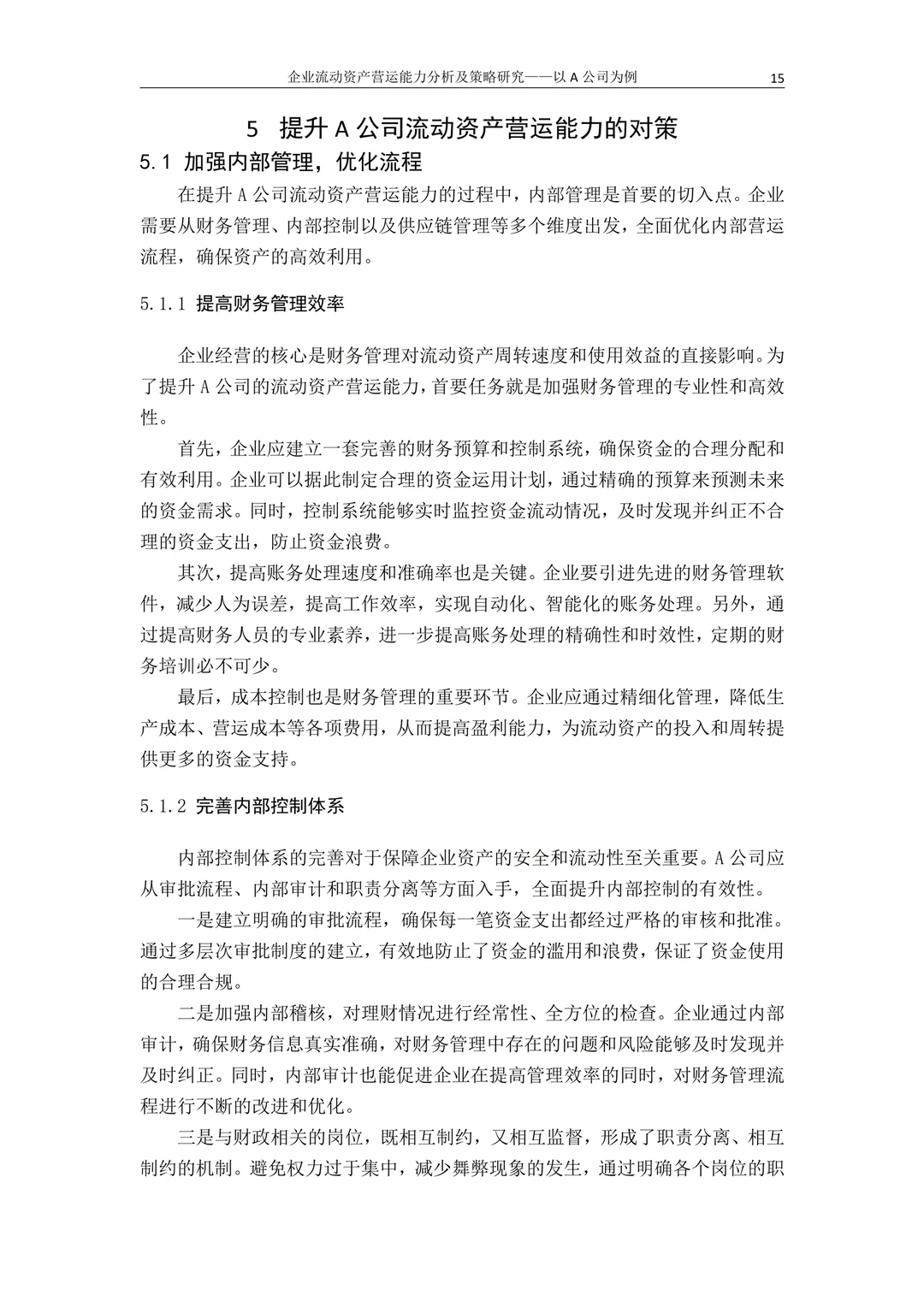 营运能力分析不会的都去死磕这篇！！