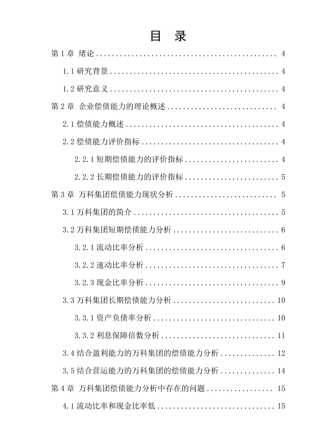 偿债能力分析不会写的死磕这篇就够了❗️