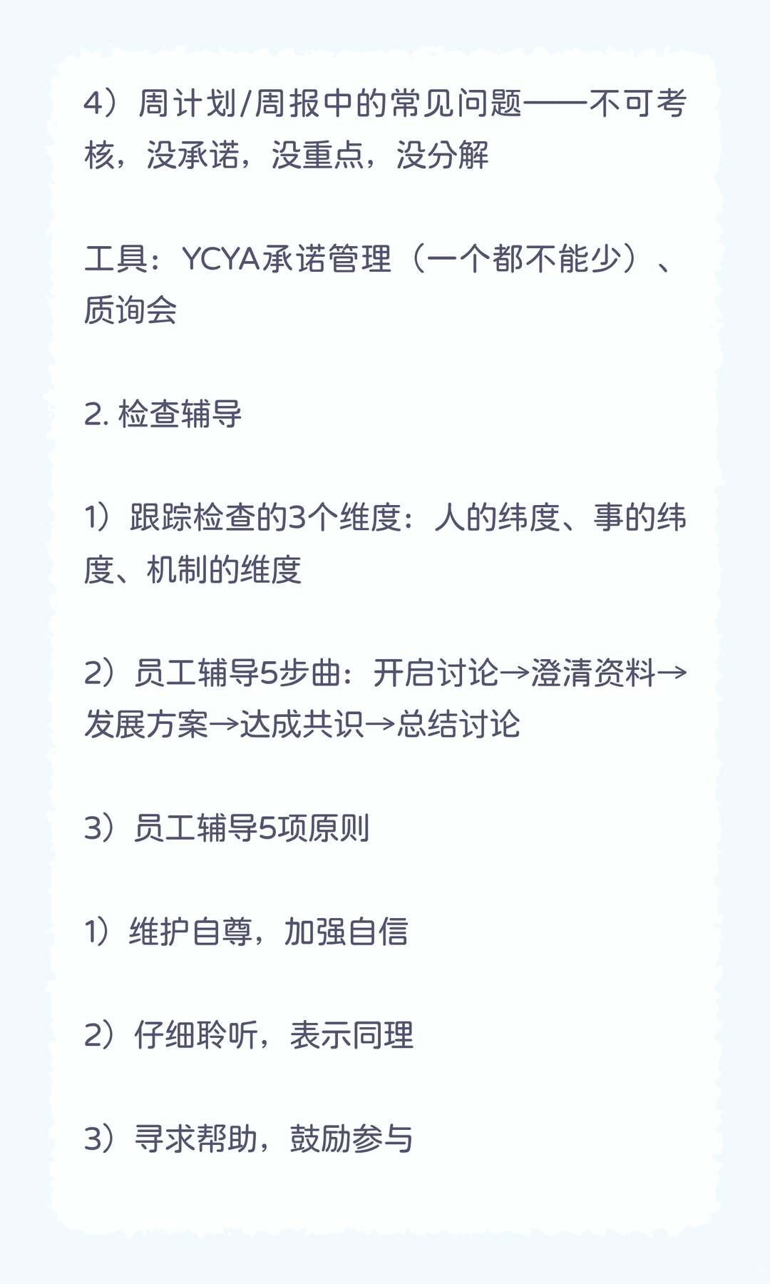赢在执行——团队执行力训练