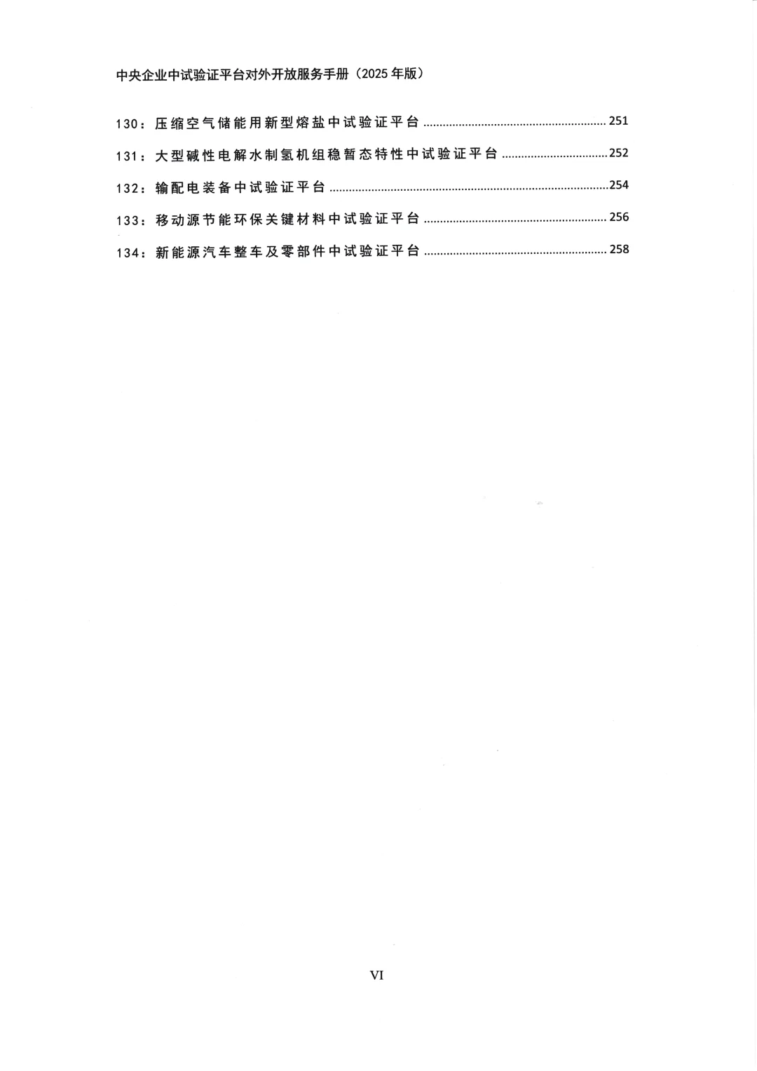 央企“技术健身房”开放!134个顶尖实验室