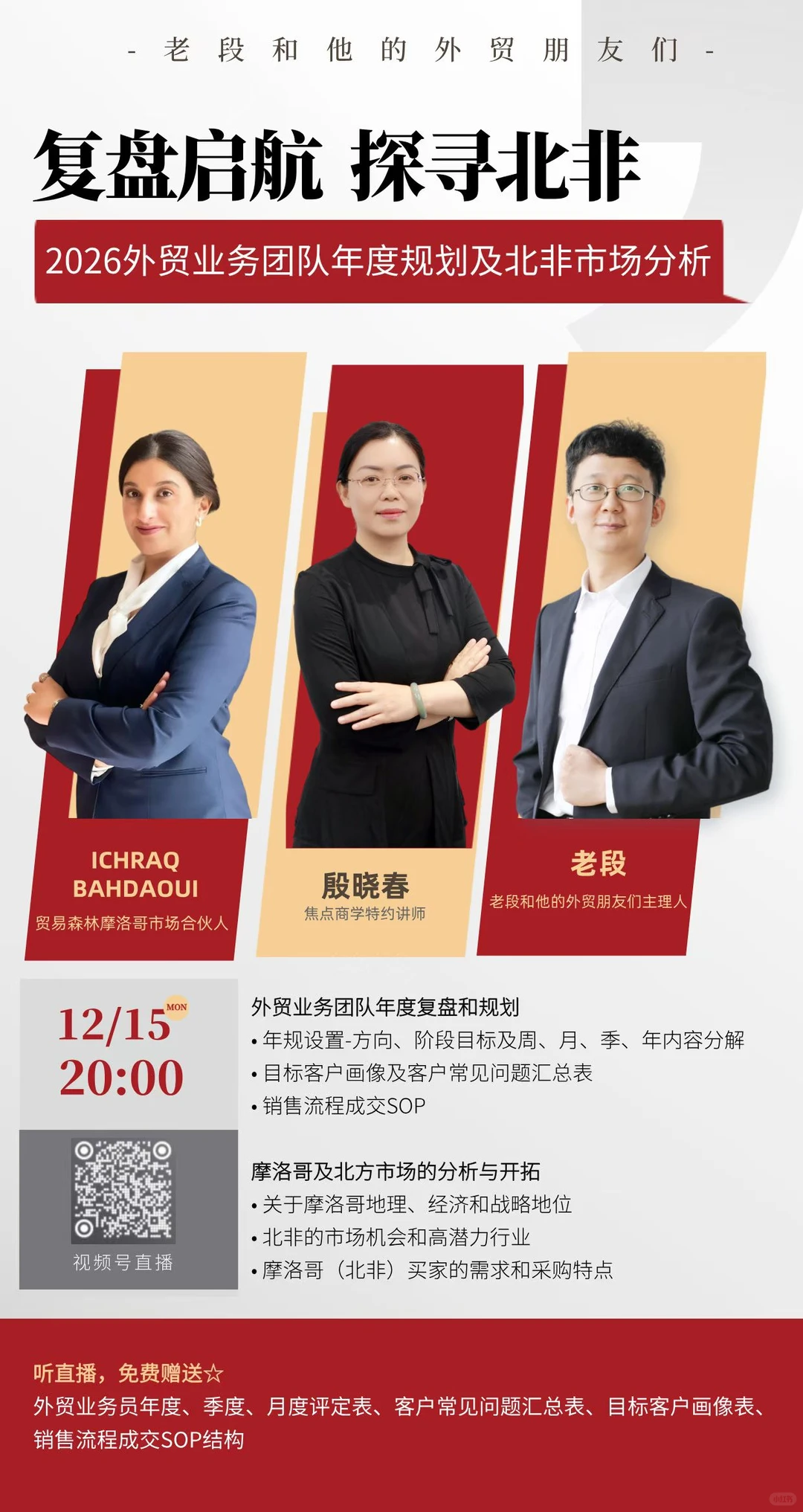 复盘启航，探寻北非
