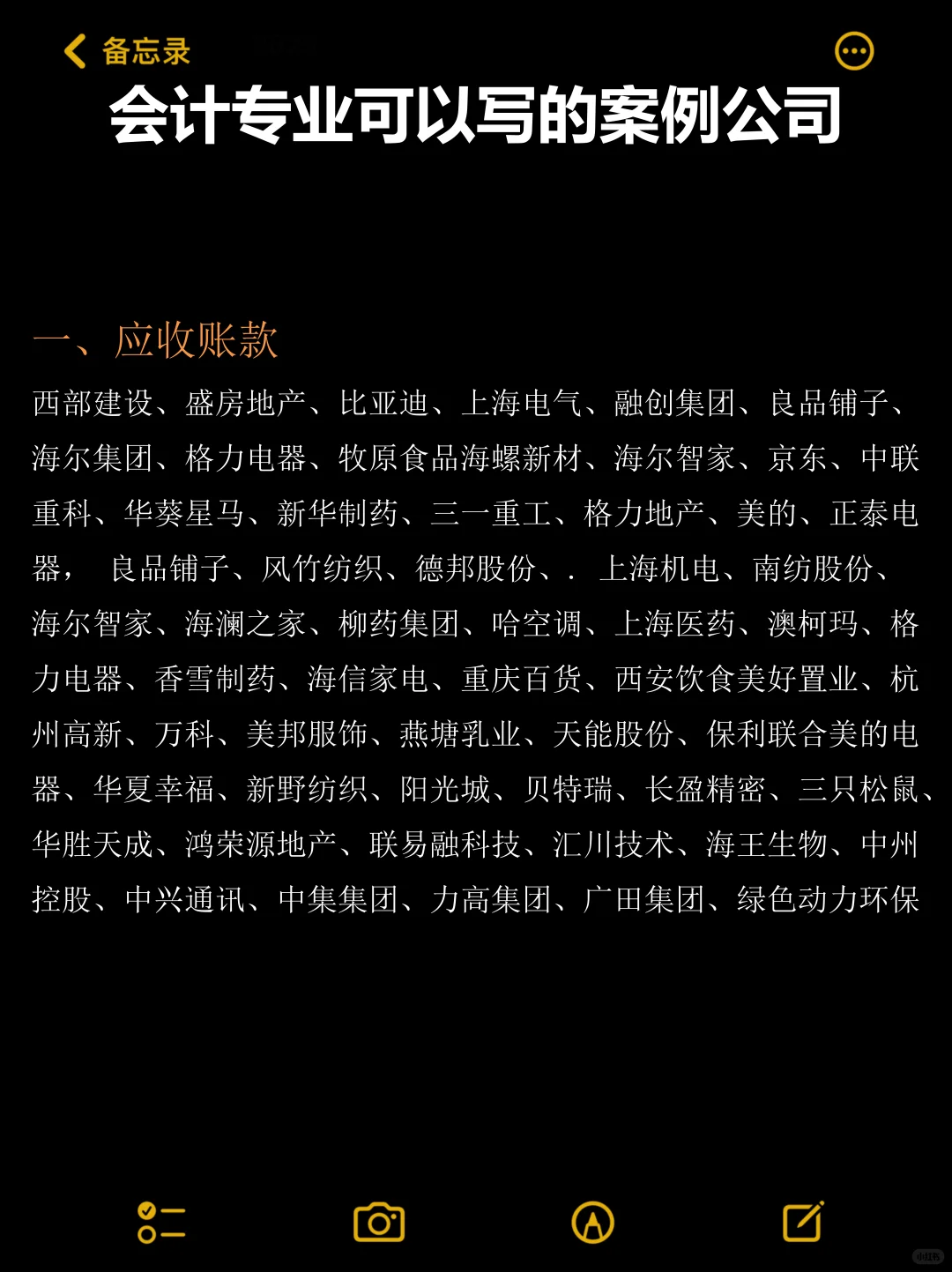 会计专业可以写的案例公司