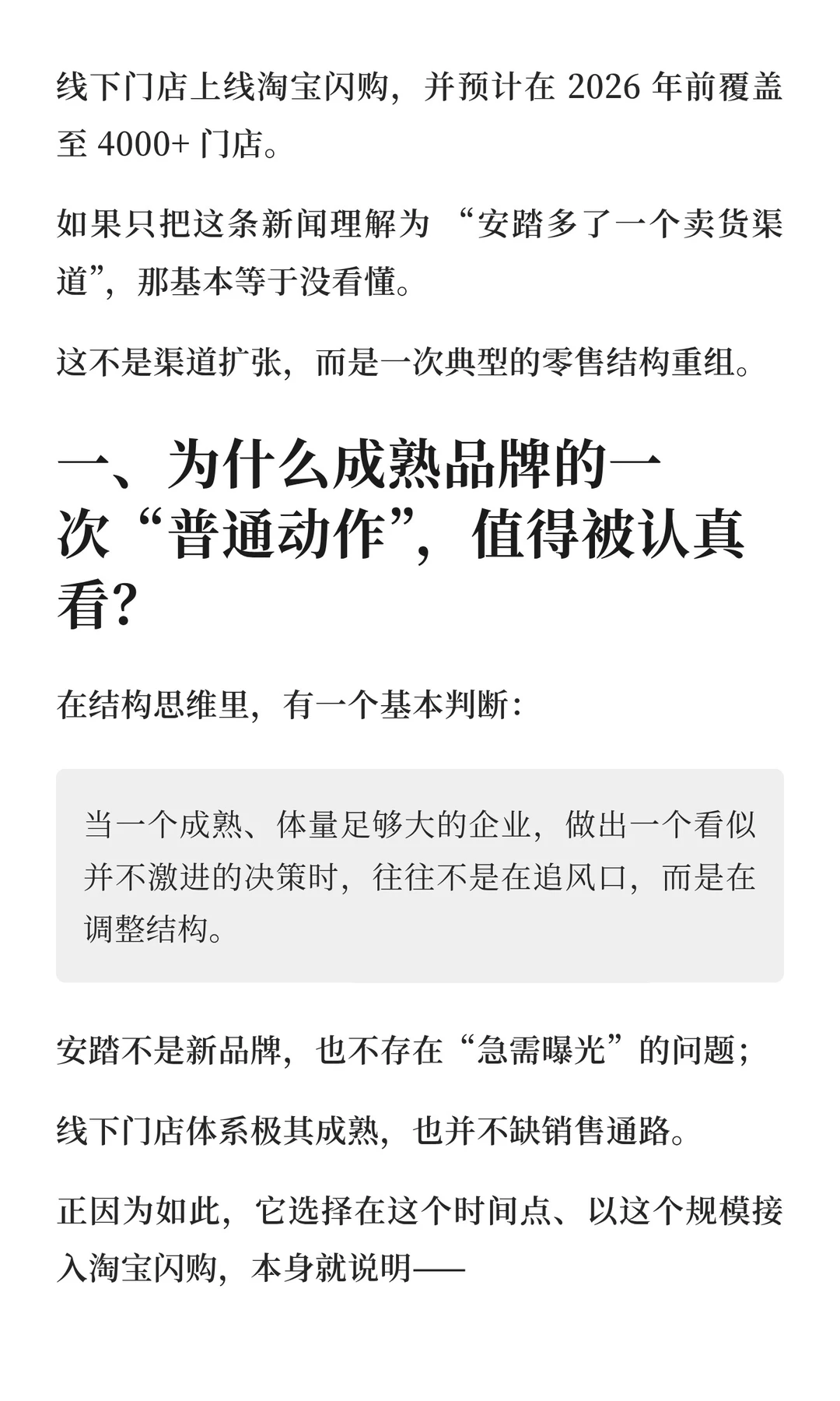 安踏接入淘宝闪购:一次典型的零售结构重