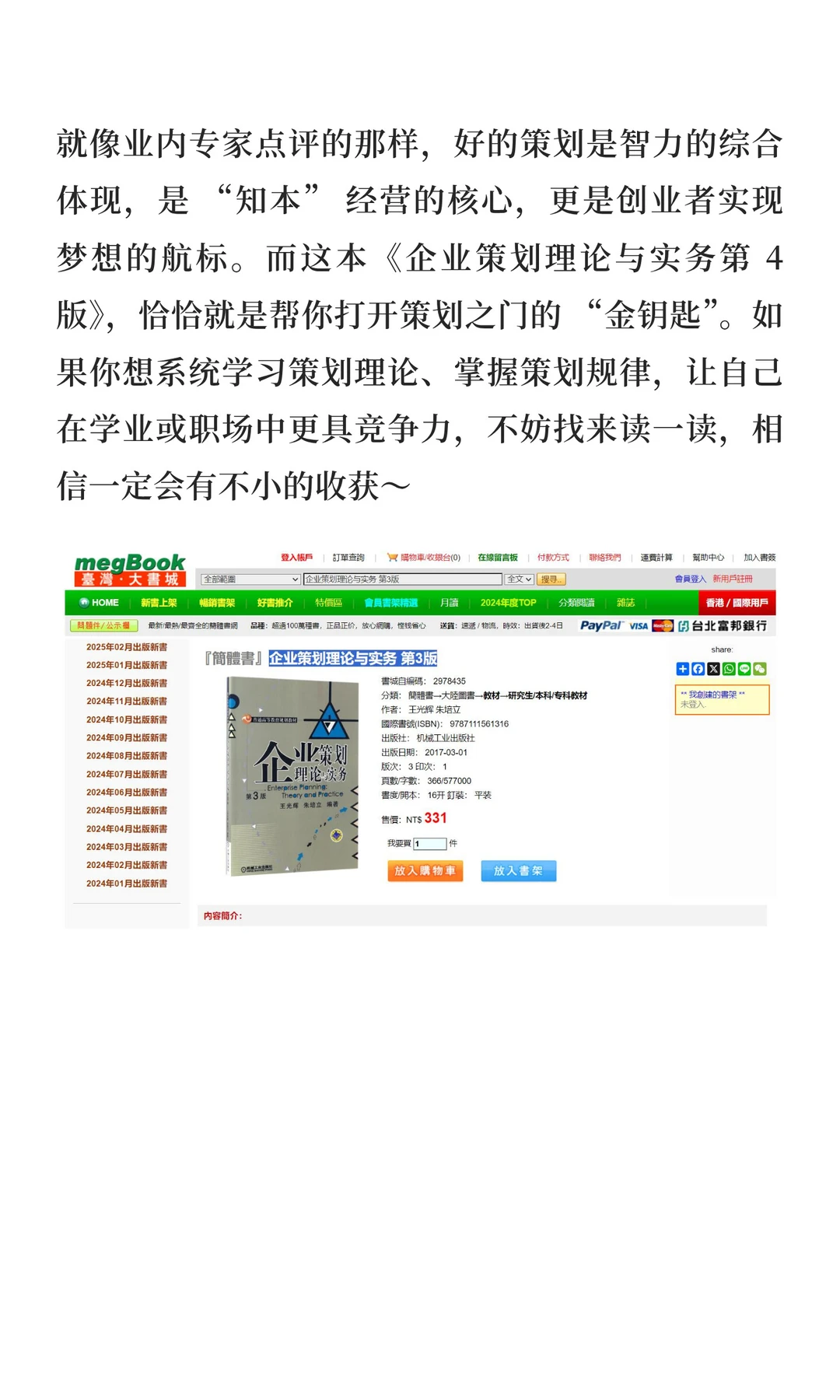 解锁企业策划系统的商业密码