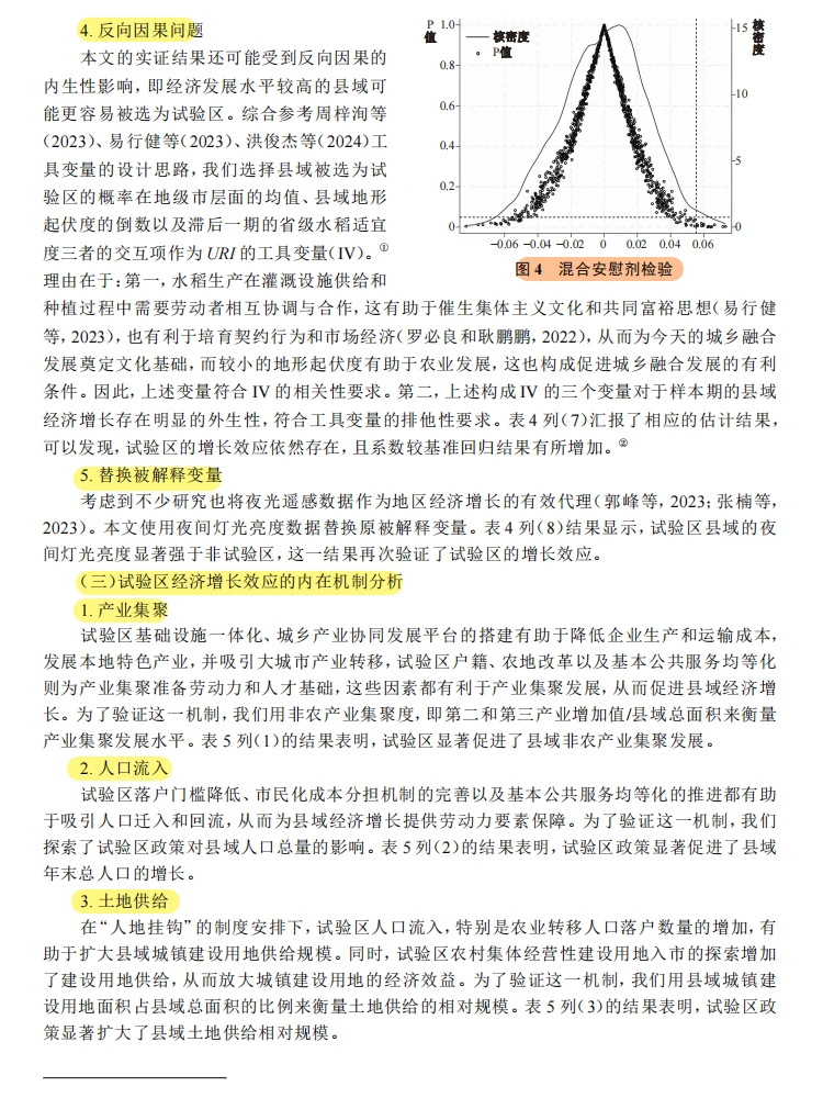 城乡融合试验区!县域经济增长新玩法?DID