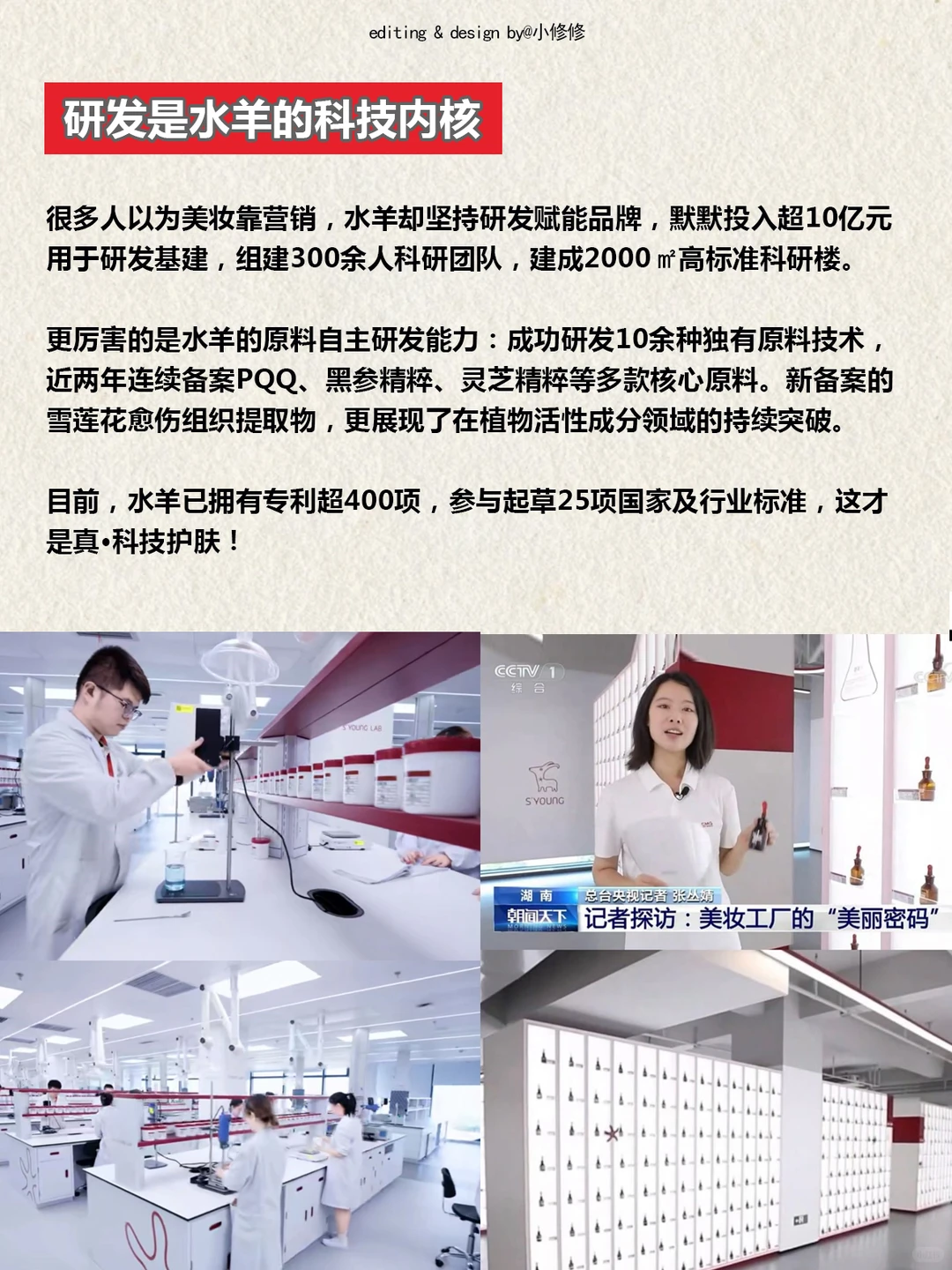 被央视表扬!水羊凭什么定义美妆行业未来?