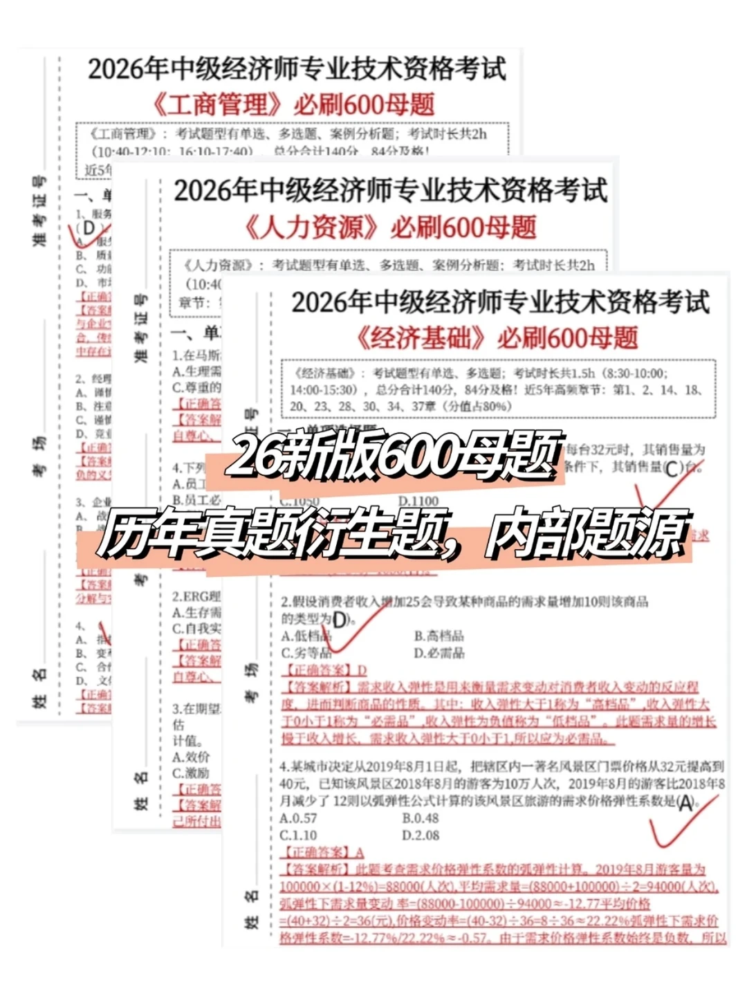 Deepseek+中级经济师=绝杀!