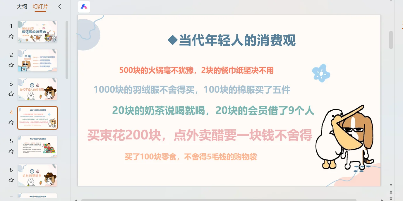 理性消费，做聪明的消费者！主题班会ppt