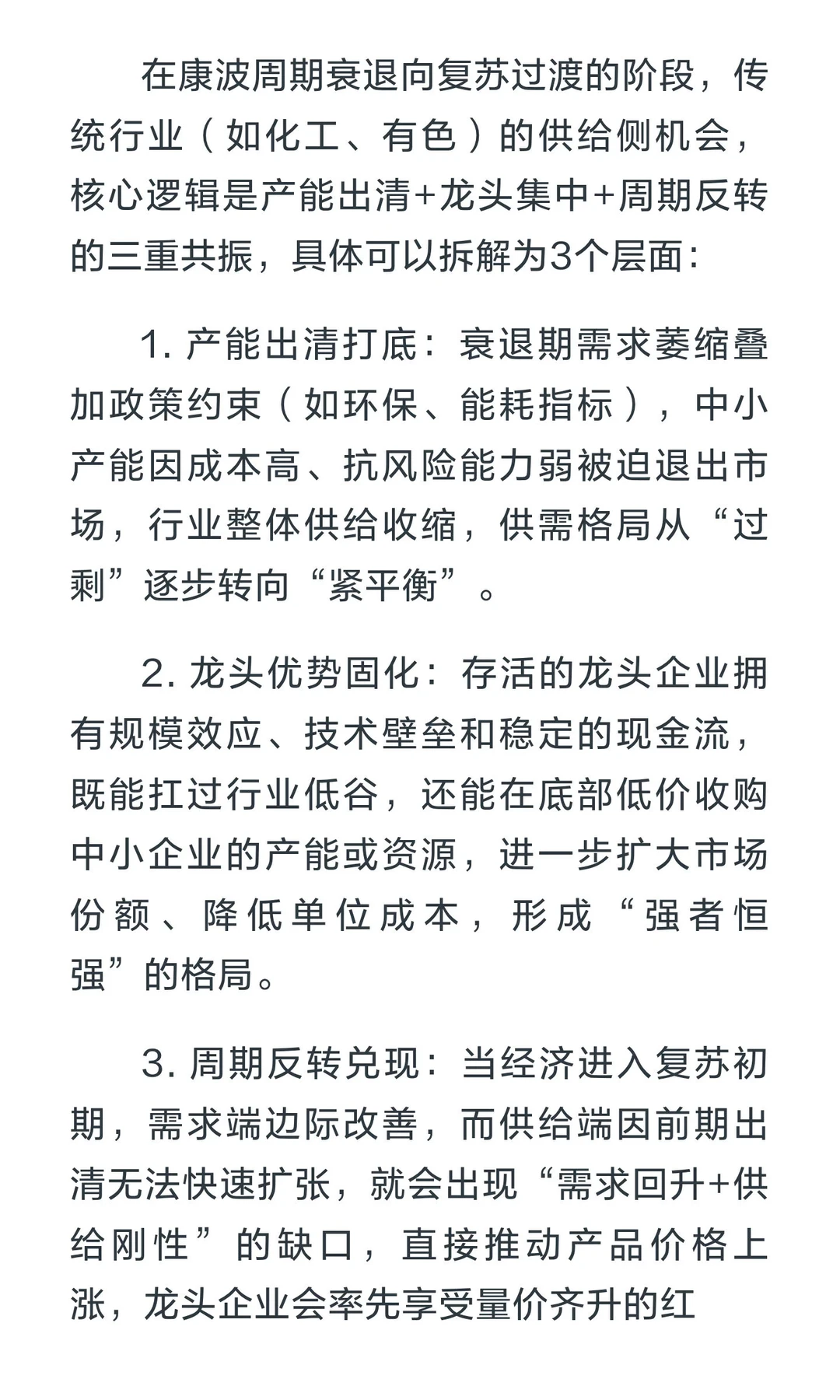 供给侧机会