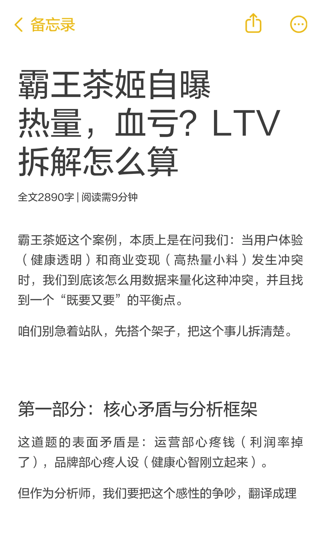 霸王茶姬自曝热量,血亏?拆解LTV怎么算?
