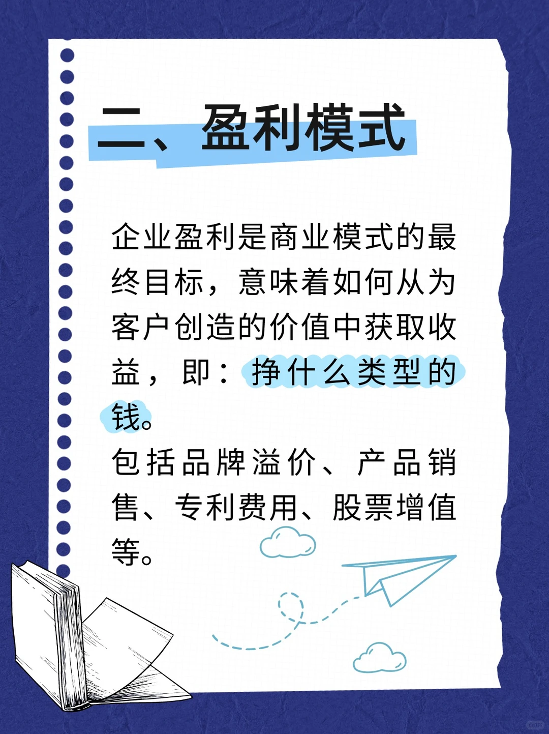 你真的清楚,商业模式的底层逻辑吗??️