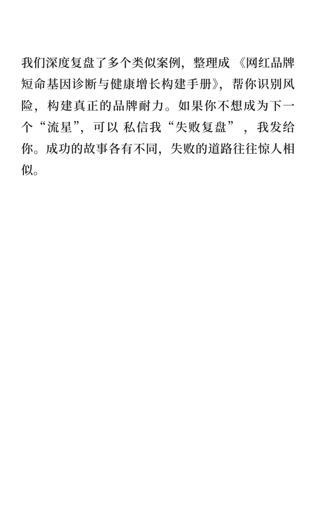 失败案例复盘：一个网红品牌如何1年开50家