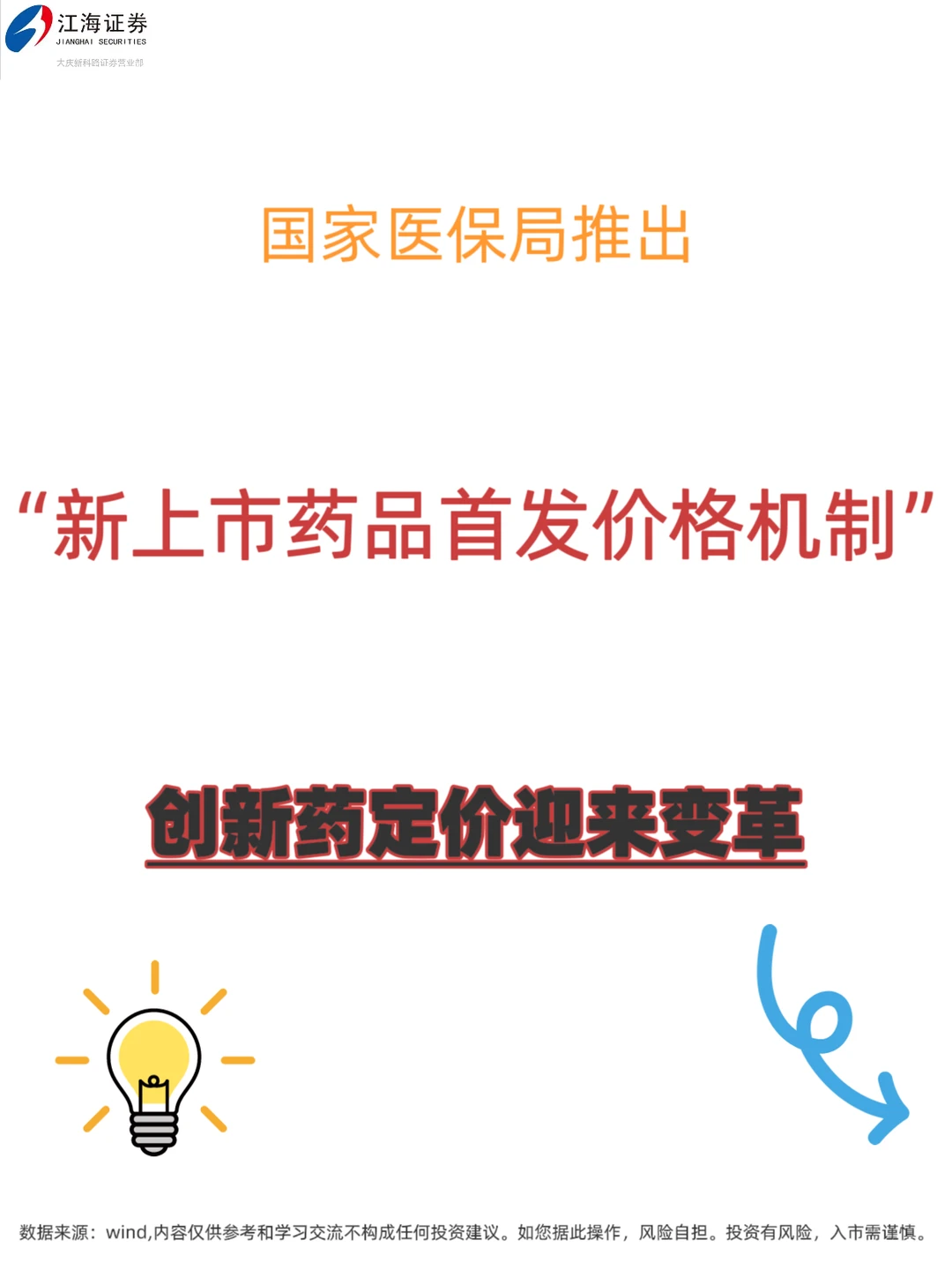 我国创新药定价迎来重大变革！