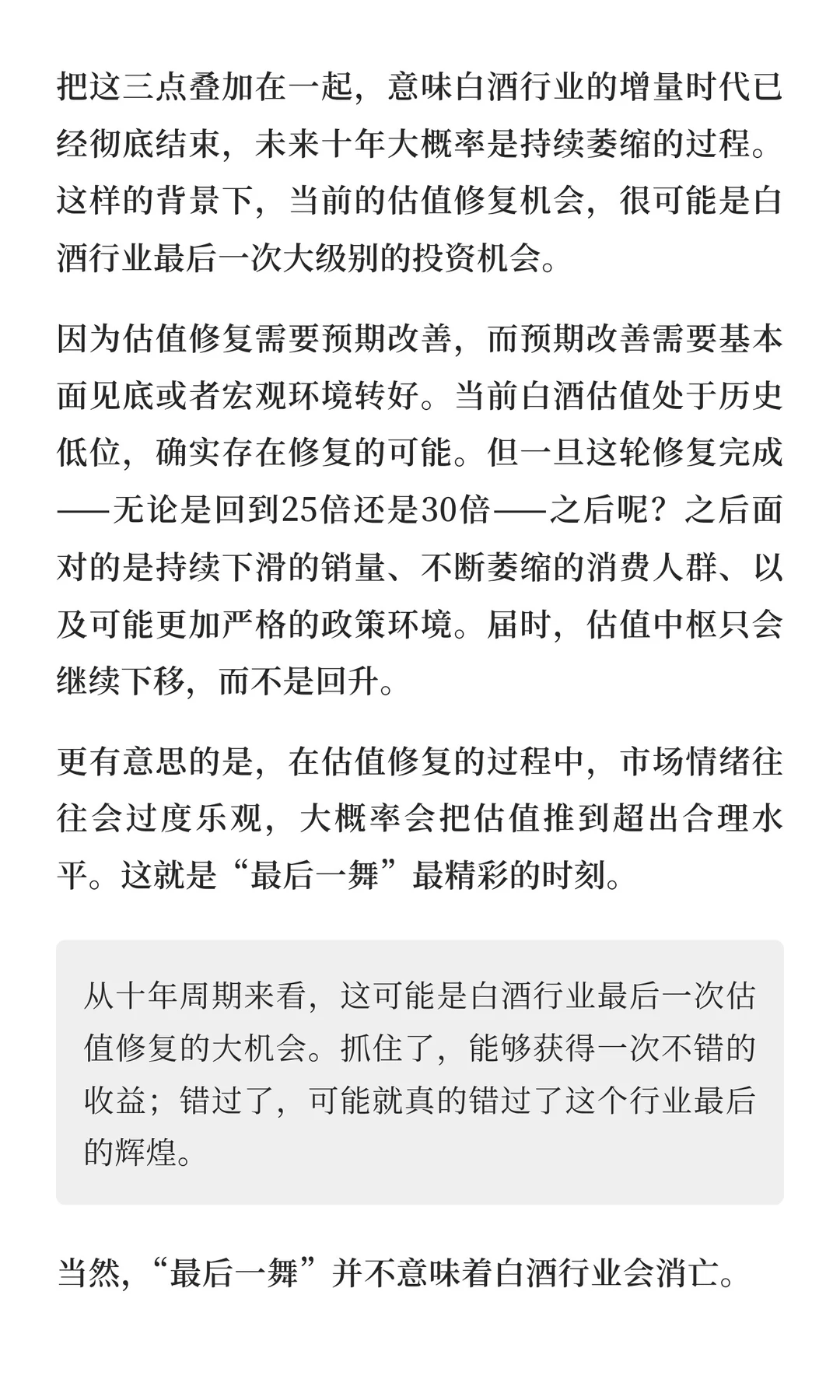 白酒的最后一舞：他山之石与未来趋势