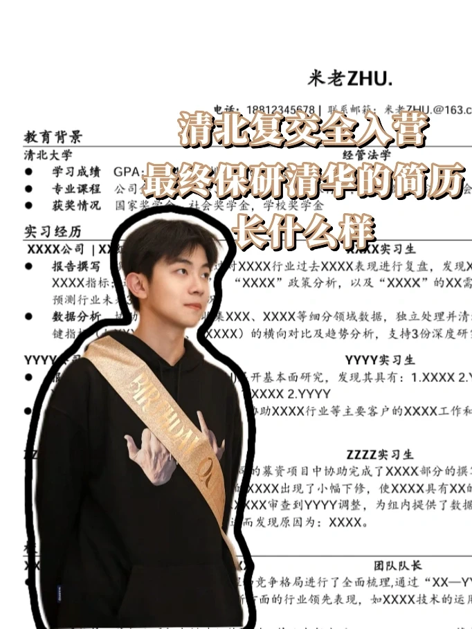 ❌拒绝【流水账】｜清华研0️⃣手把手教你写简历