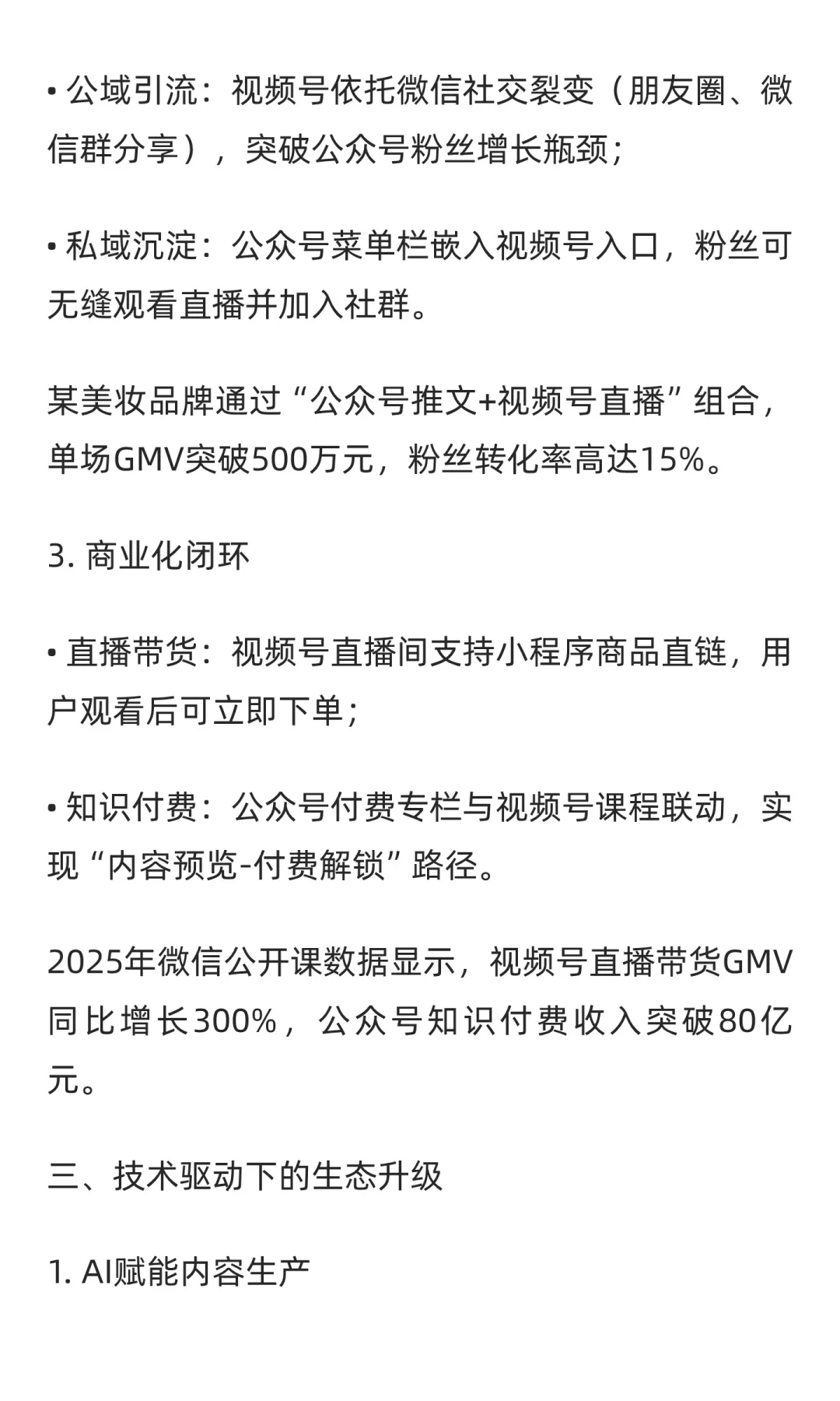 下一个超级内容平台预测