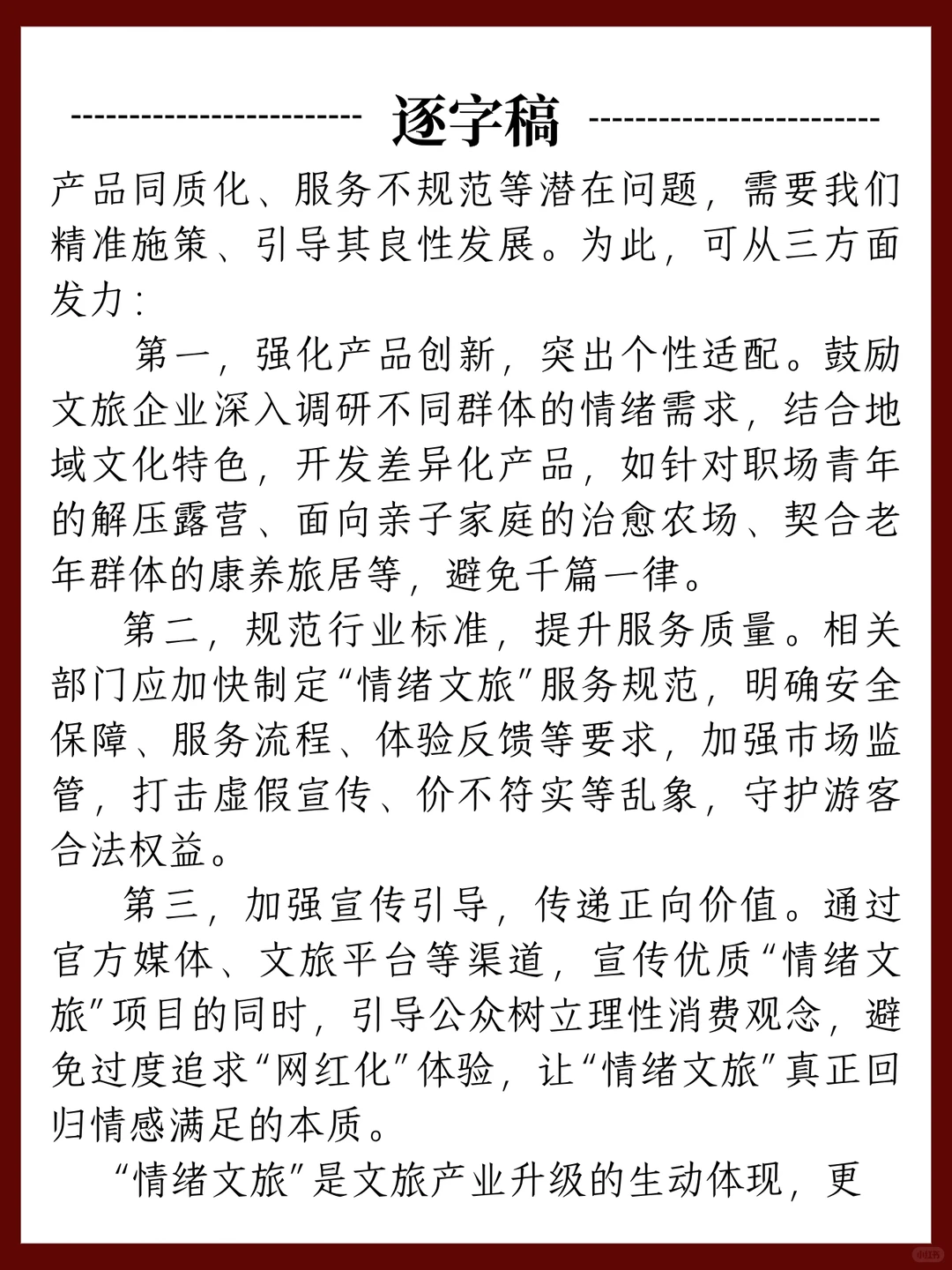 11.26面试热点:情绪消费