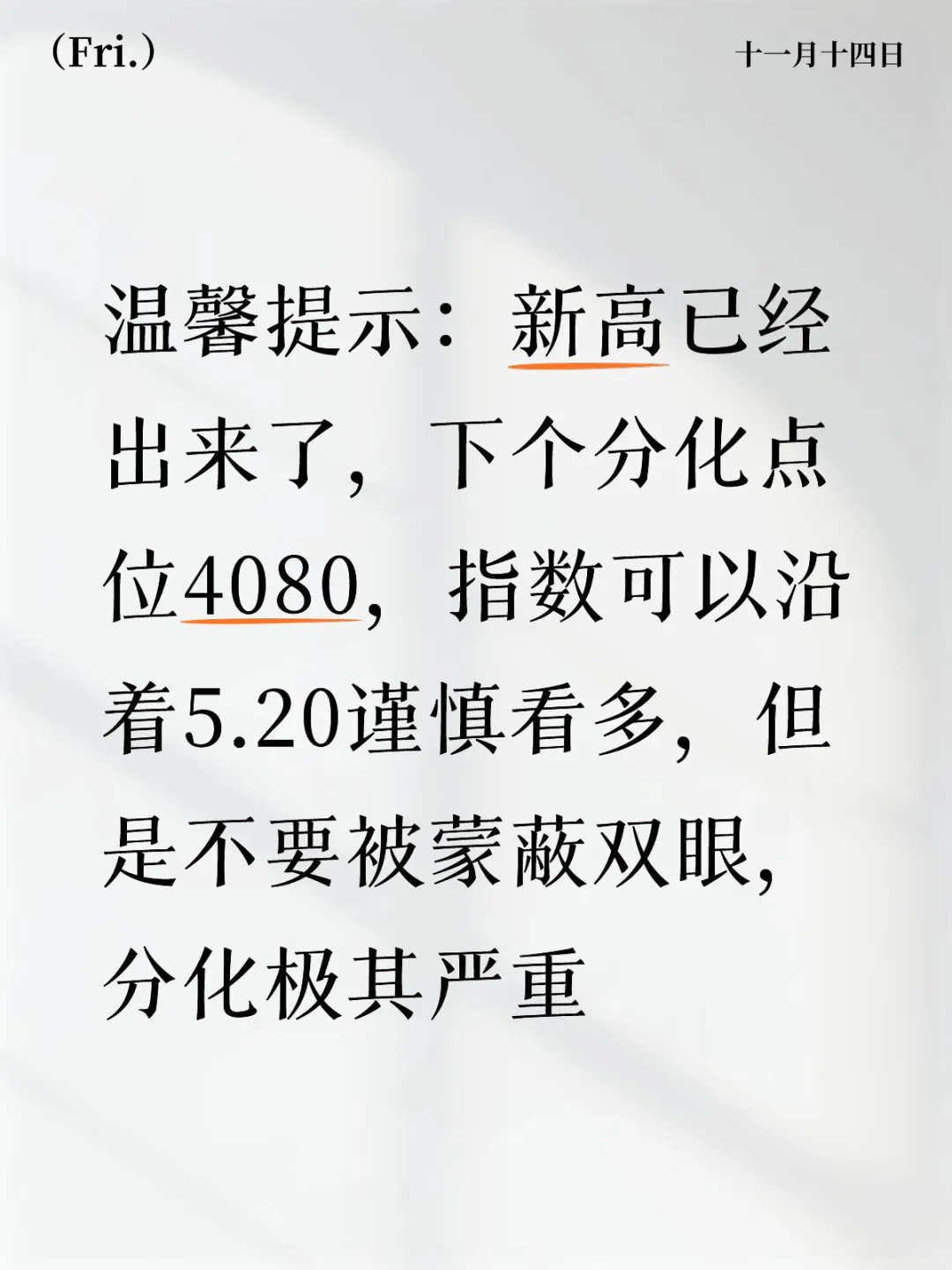 最新观点，速看