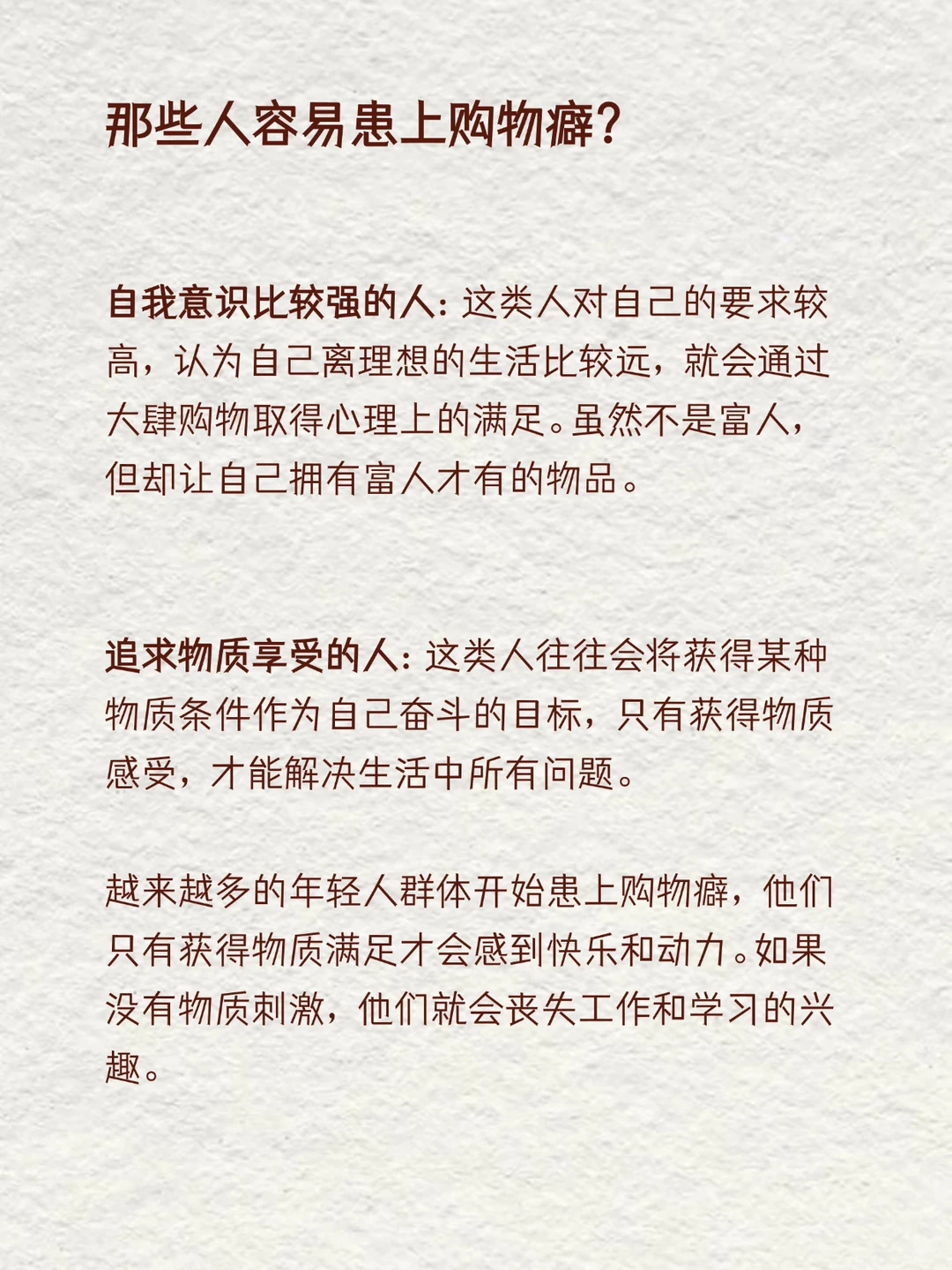 买完又后悔？购物癖不是简单的“爱花钱”