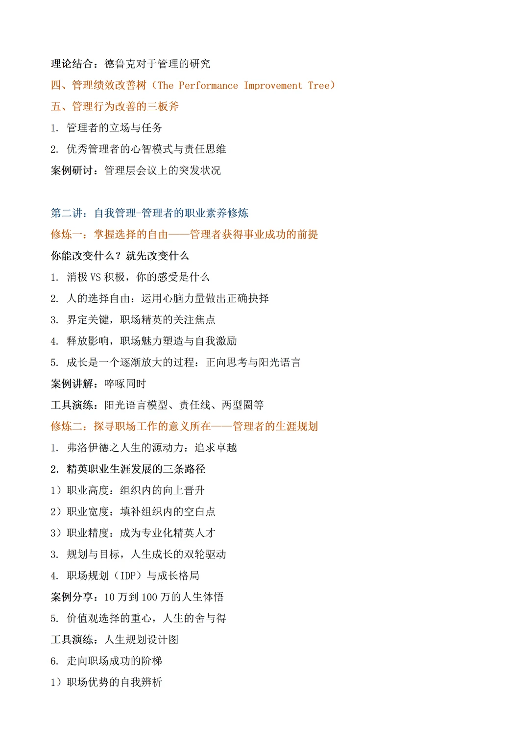 MTP-DE管理者团队凝聚力打造之九项精进