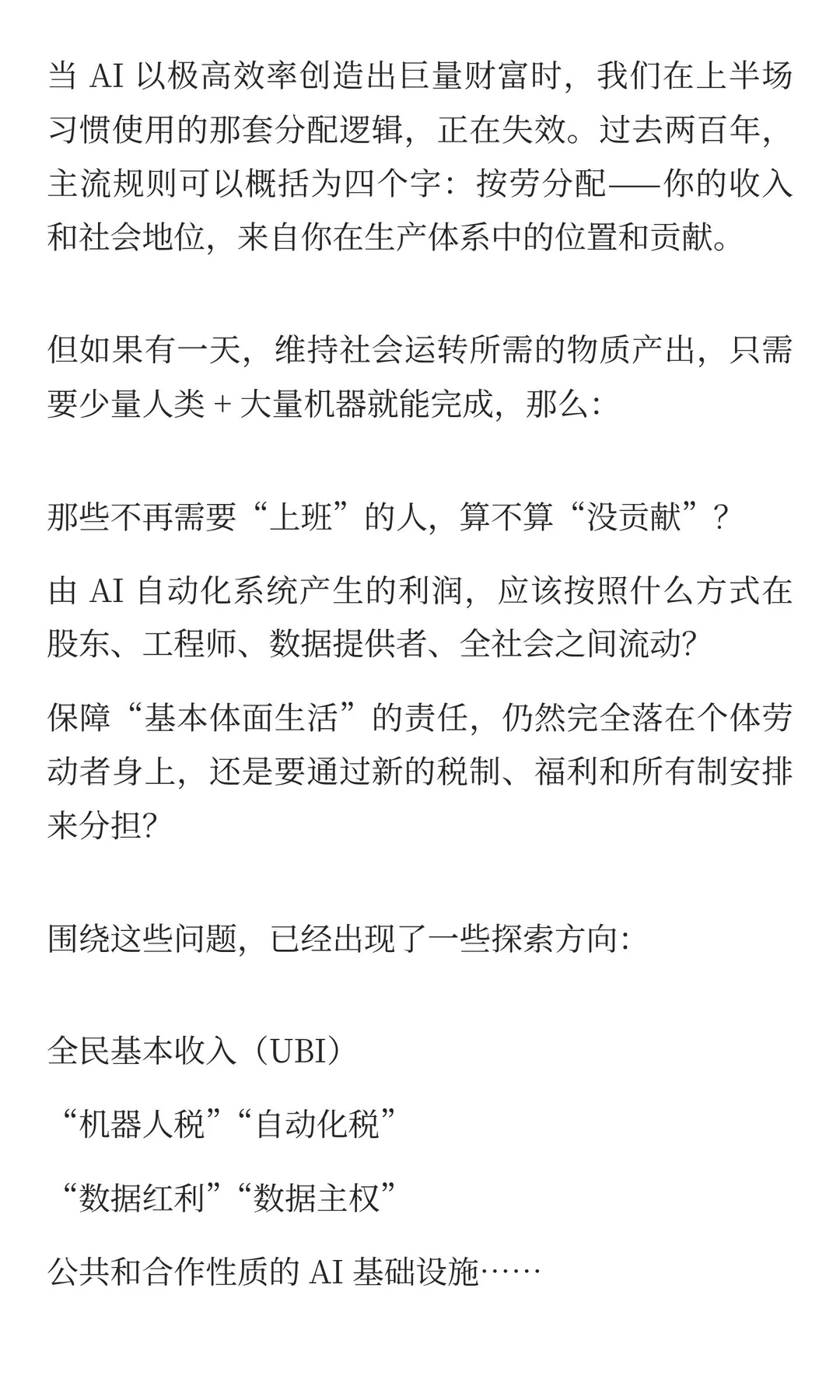 人类的下半场
