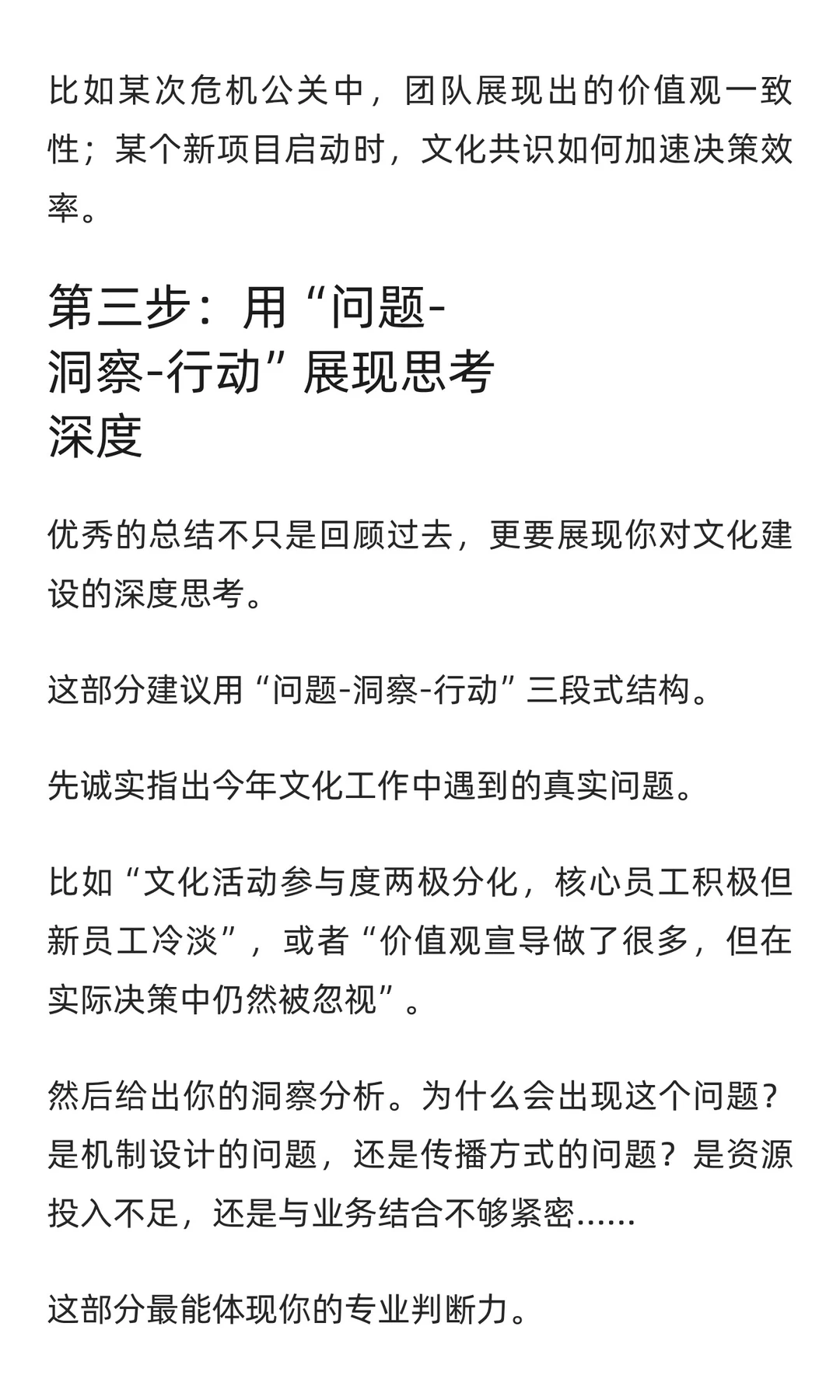 告别流水账和空话：企业文化年终总结的4步