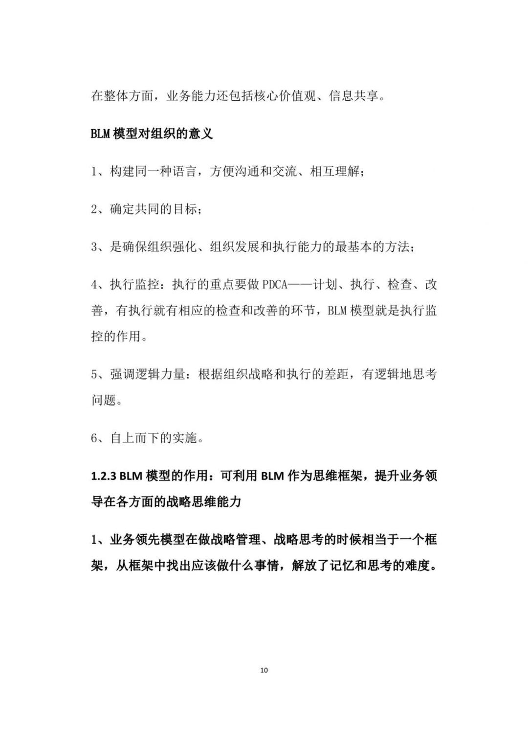 华为管理手册：战略执行