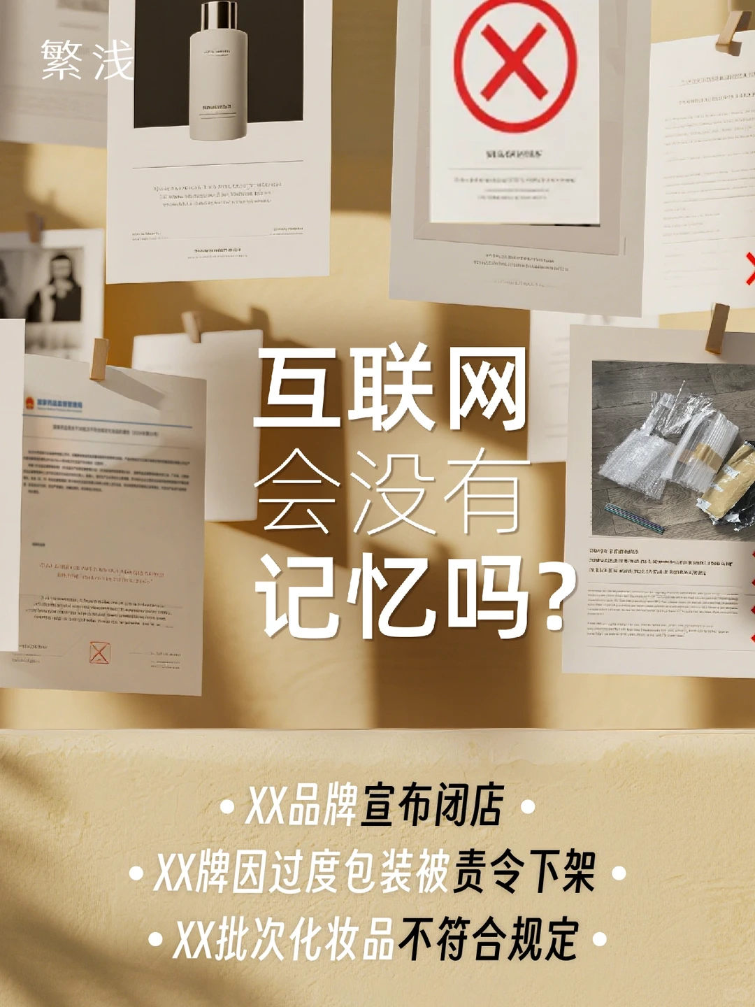 “风波”过后,繁浅有话想说