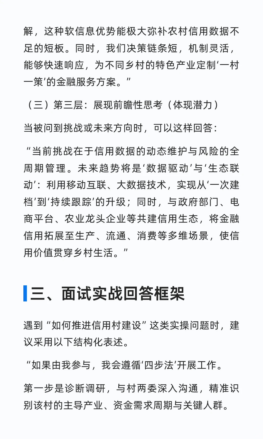 河南农商面试押题：信用村创建