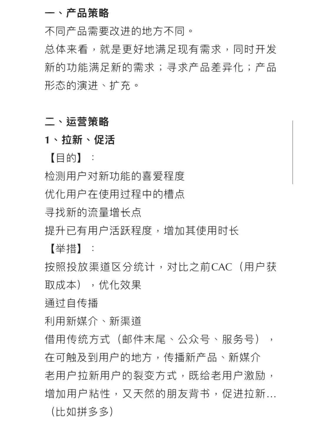 Day8 | 如何对一款产品制定用户增长策略？