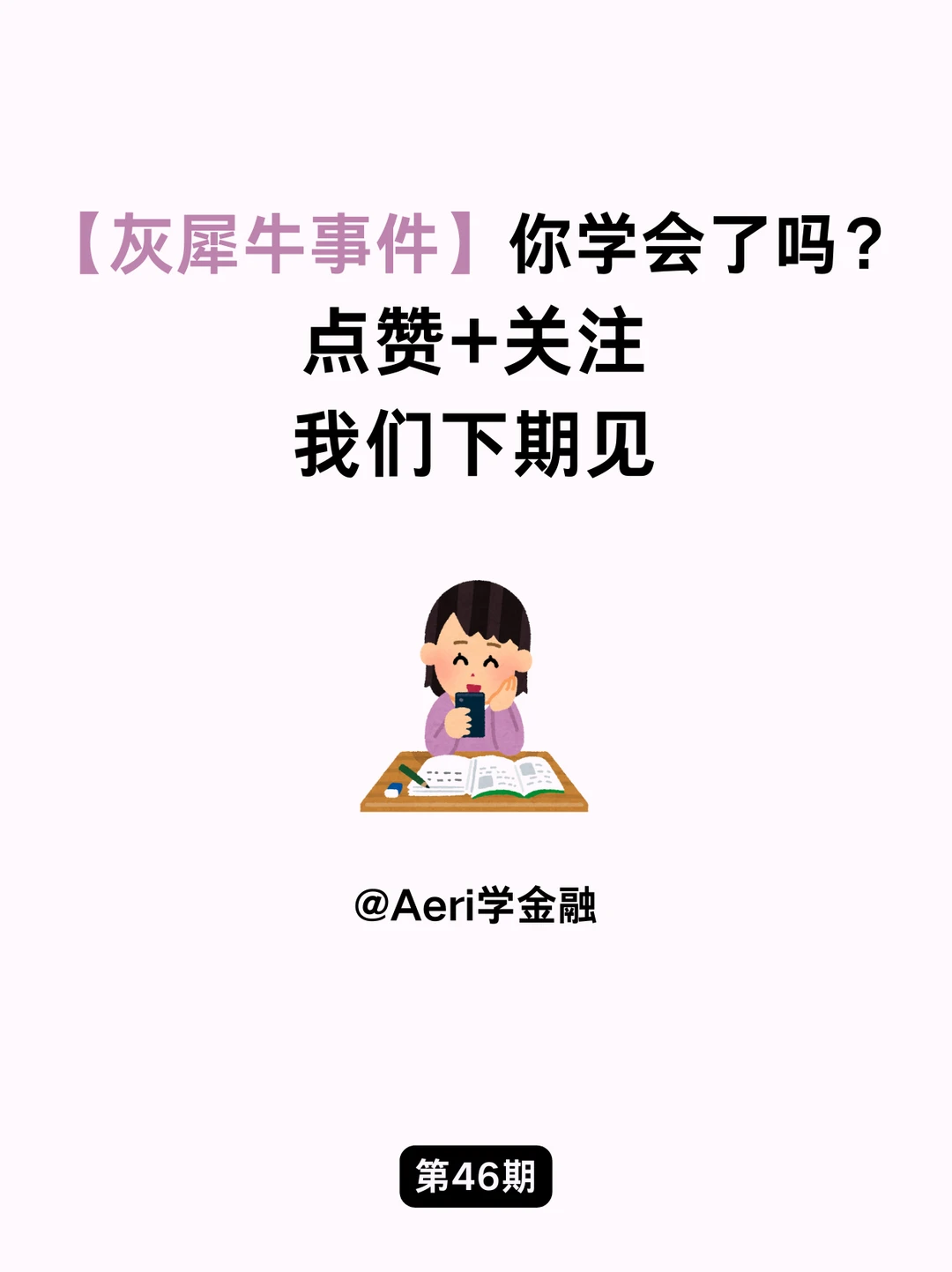 金融小知识：灰犀牛事件❗