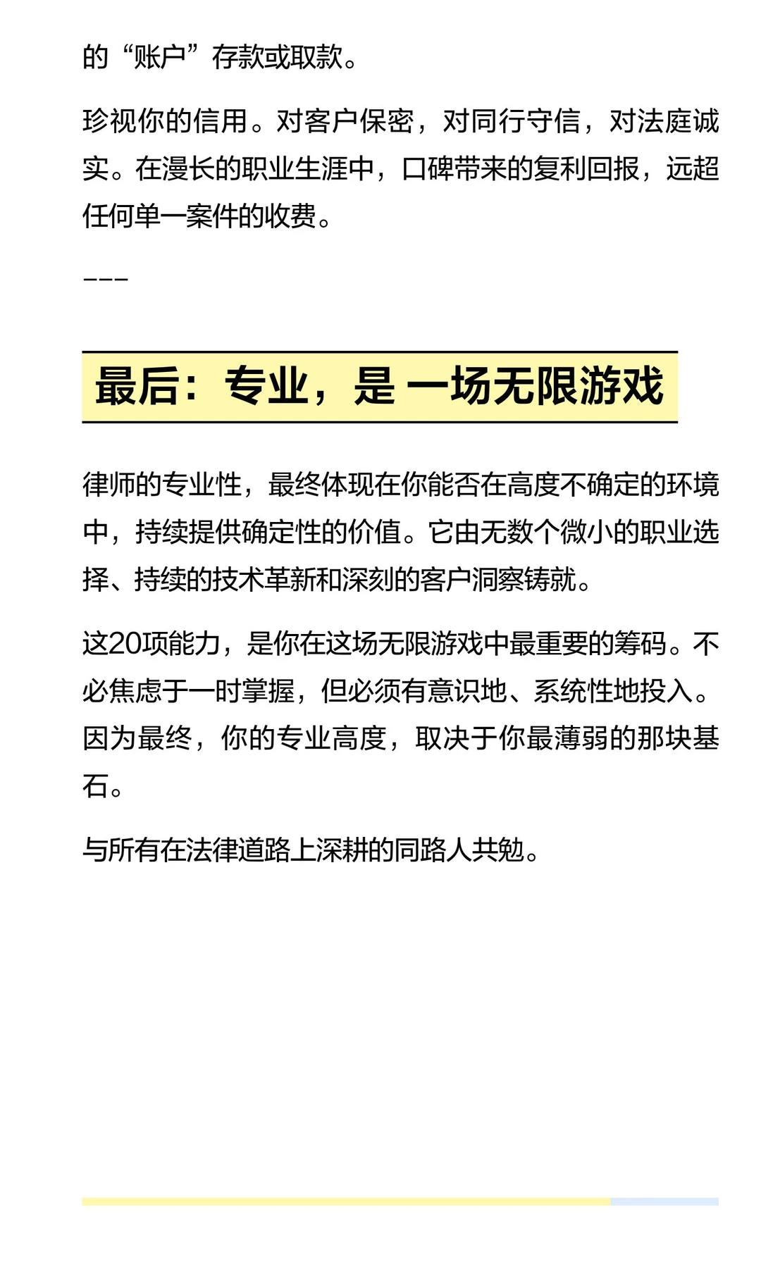 律师执业前十年：那些无人明说，却决定你职