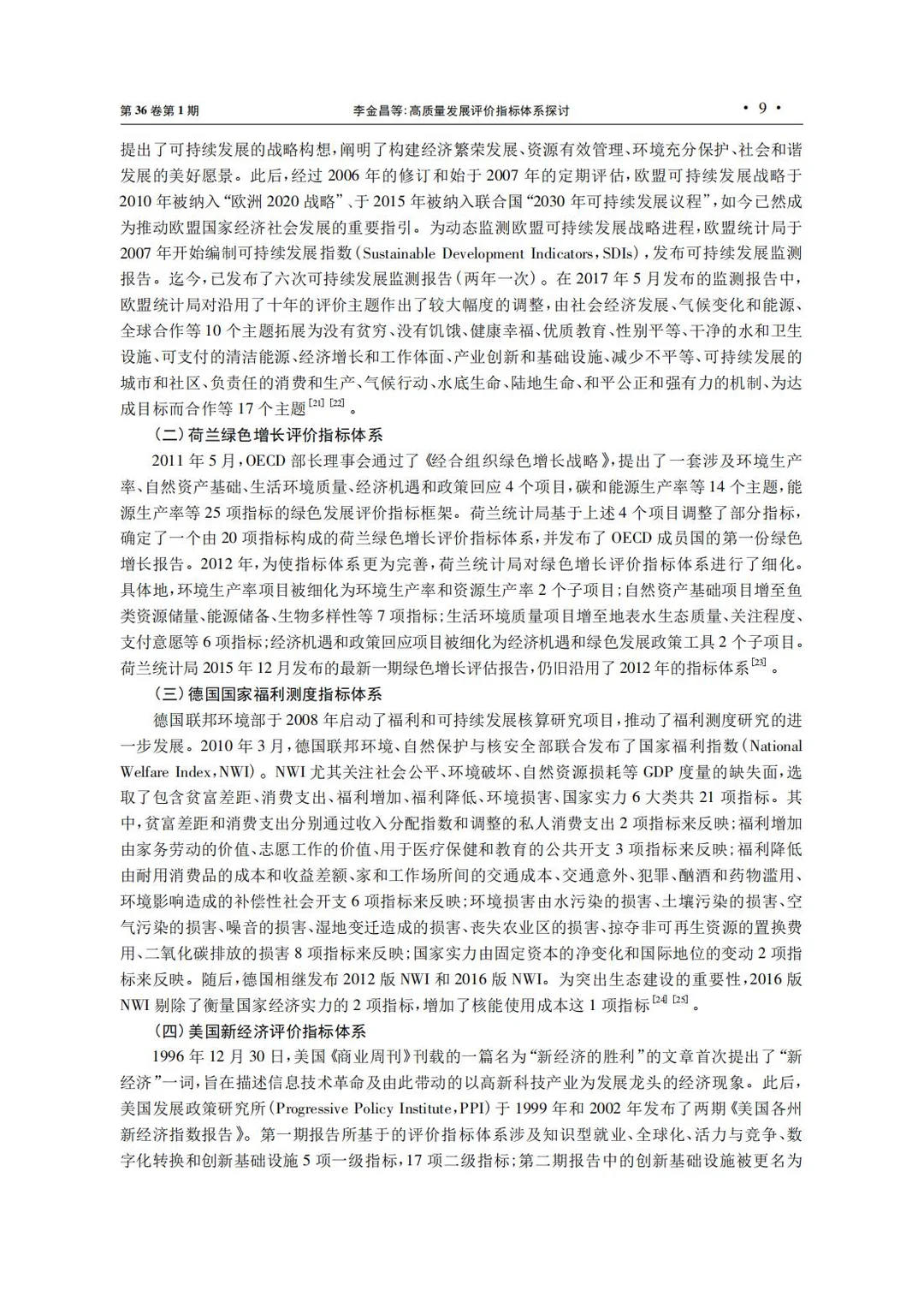 ⭐每天一篇高质量文献学习day98